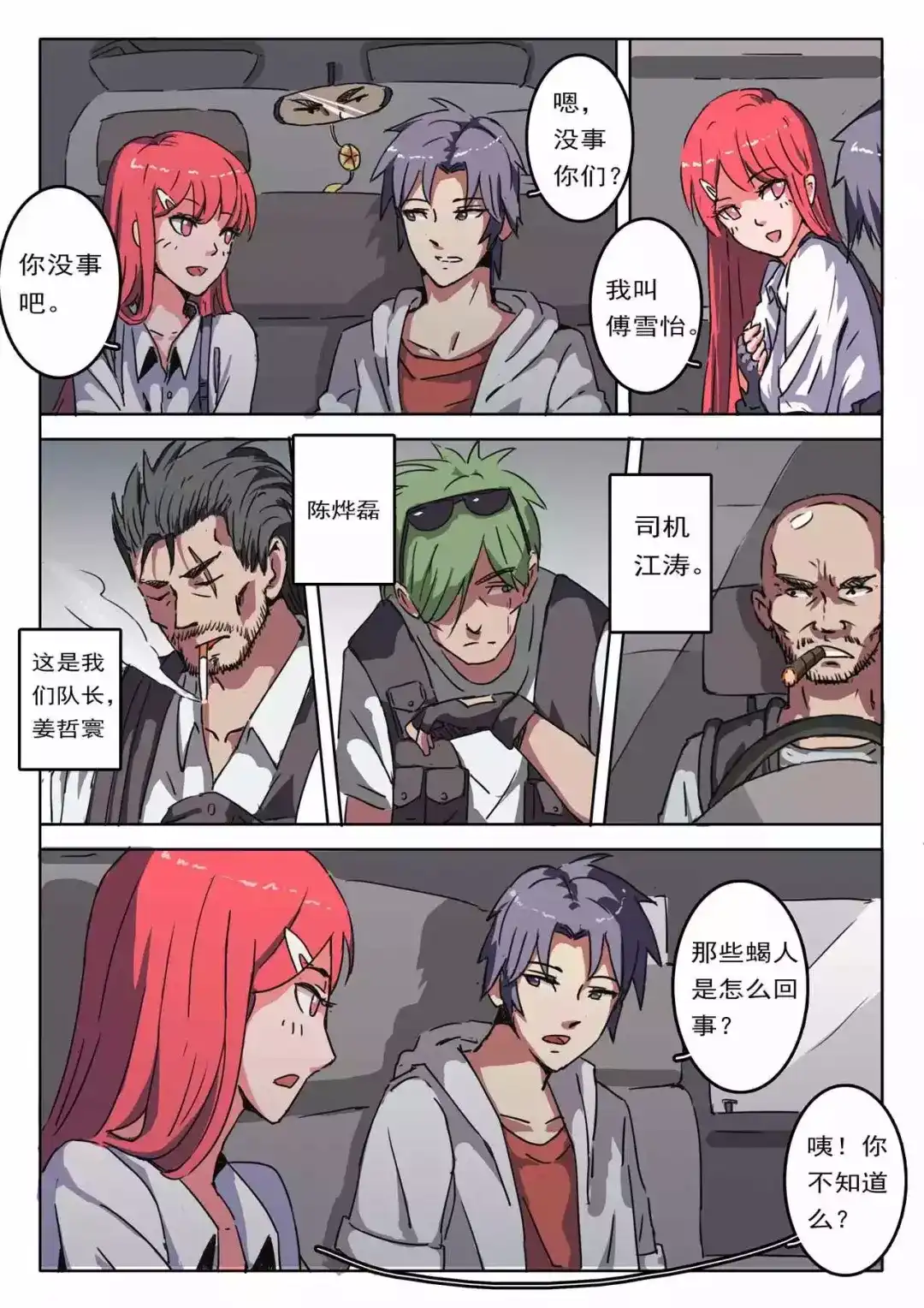 《染色体47号》第5话 第5页