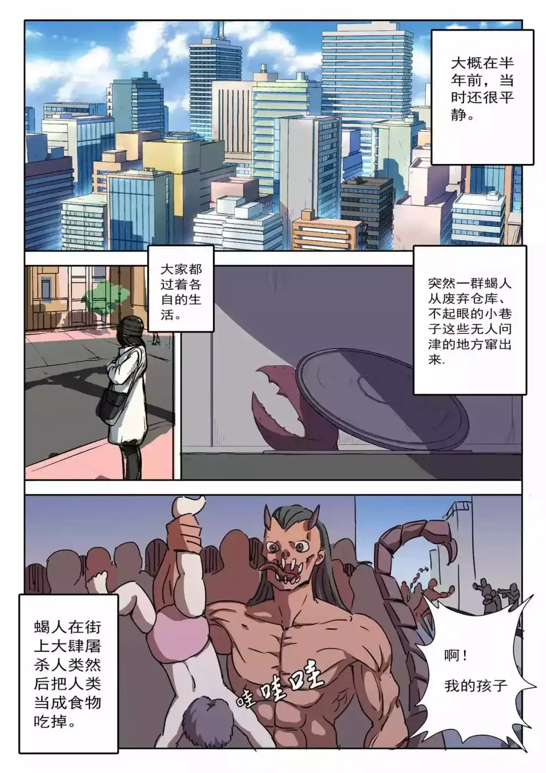 《染色体47号》第5话 第6页