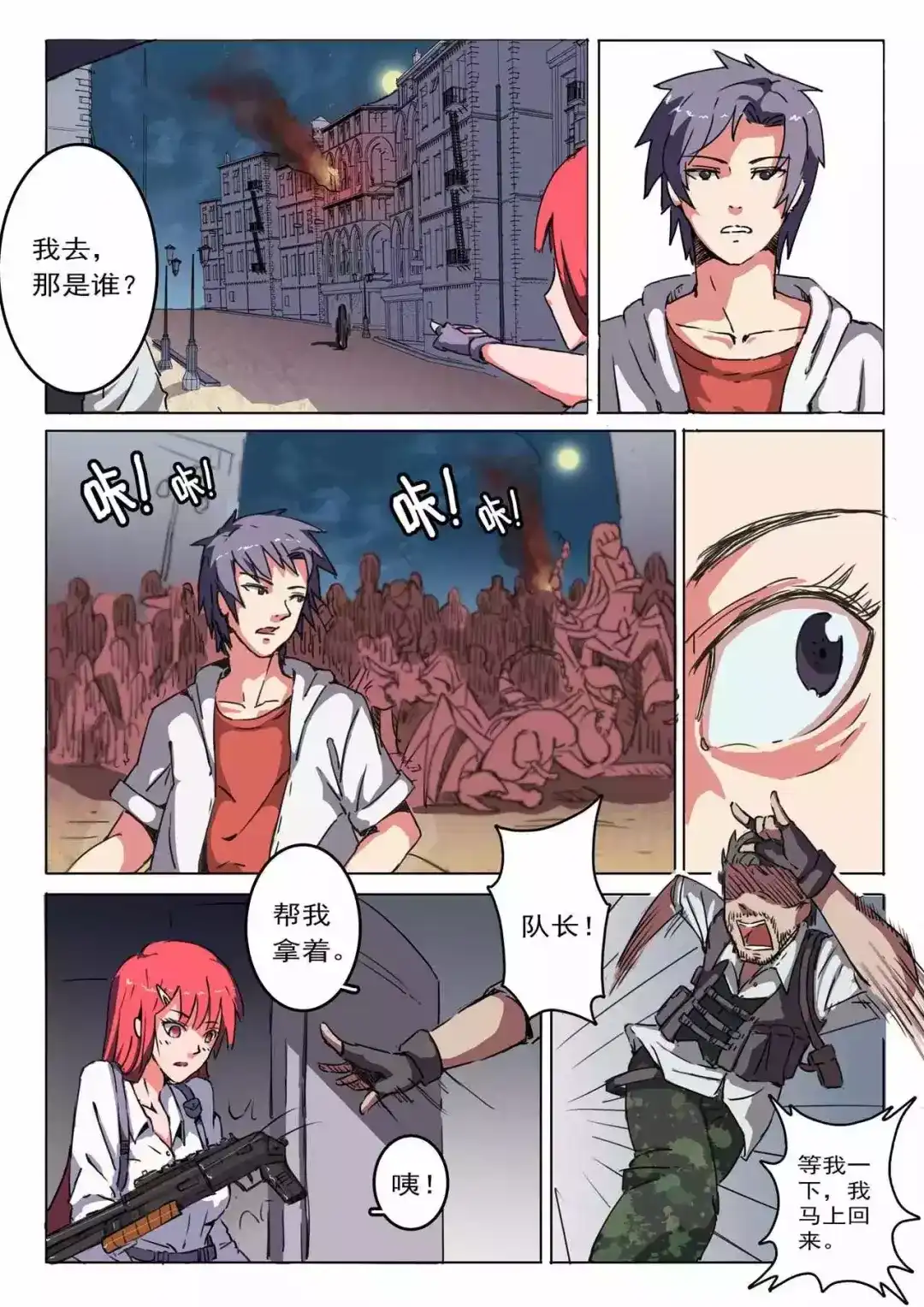 《染色体47号》第5话 第1页