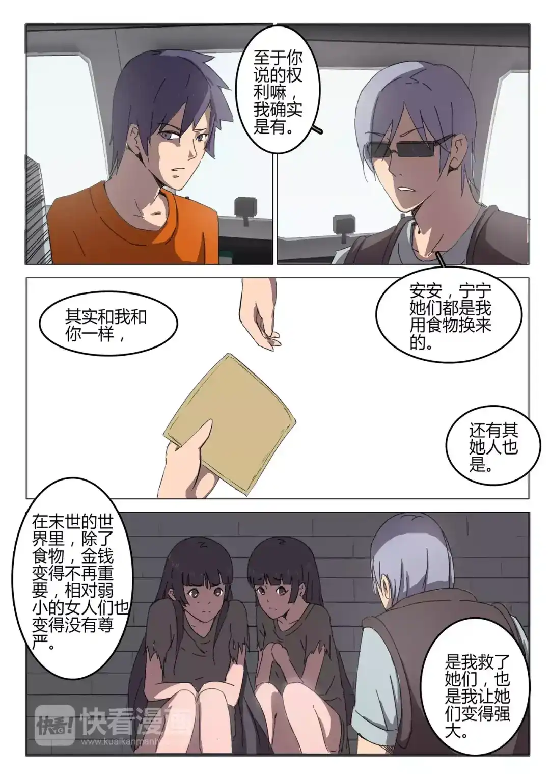 《染色体47号》第50话 第2页