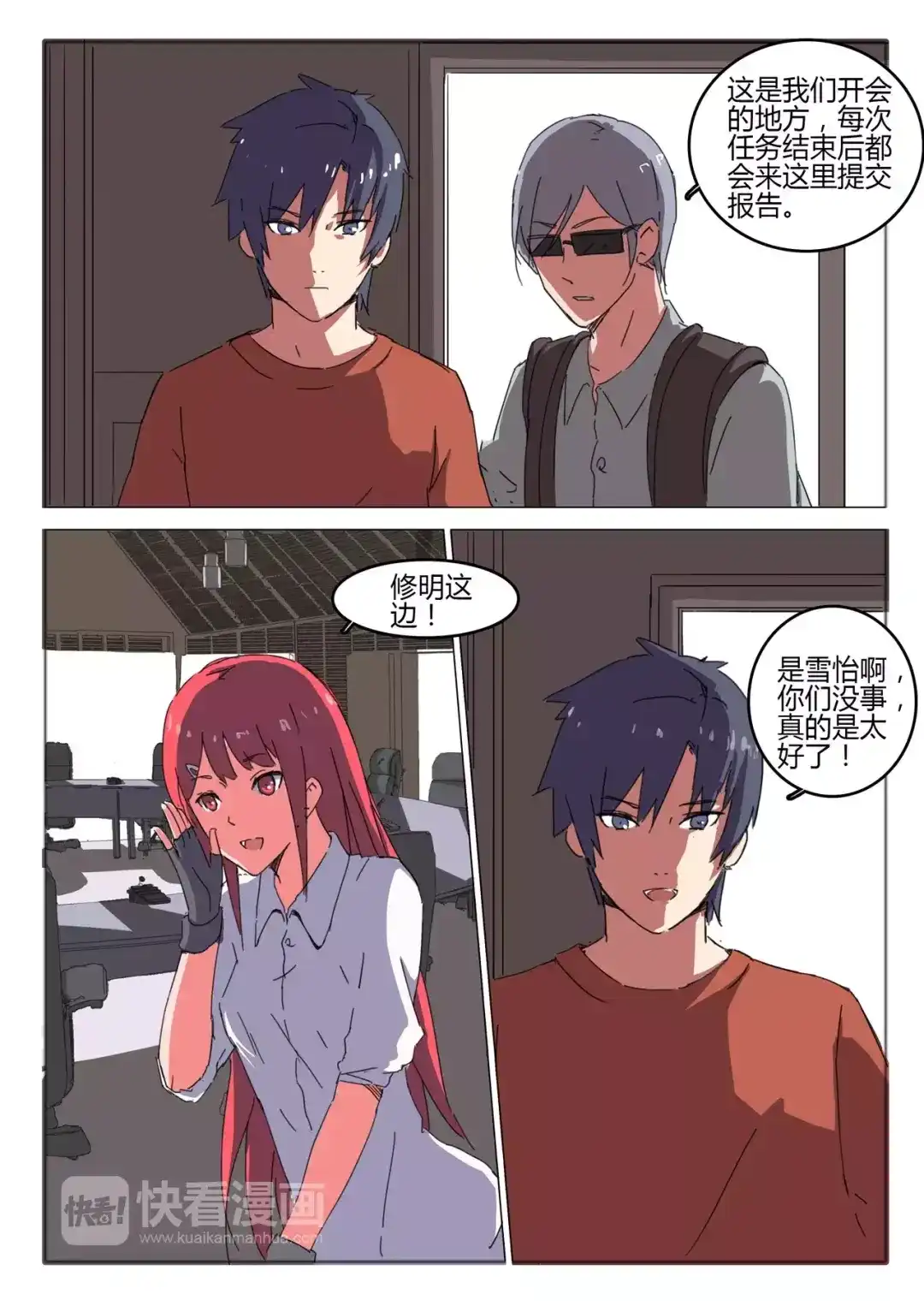《染色体47号》第50话 第6页