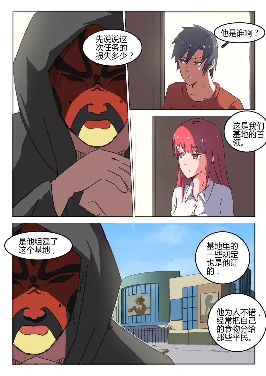 《染色体47号》第50话 第8页