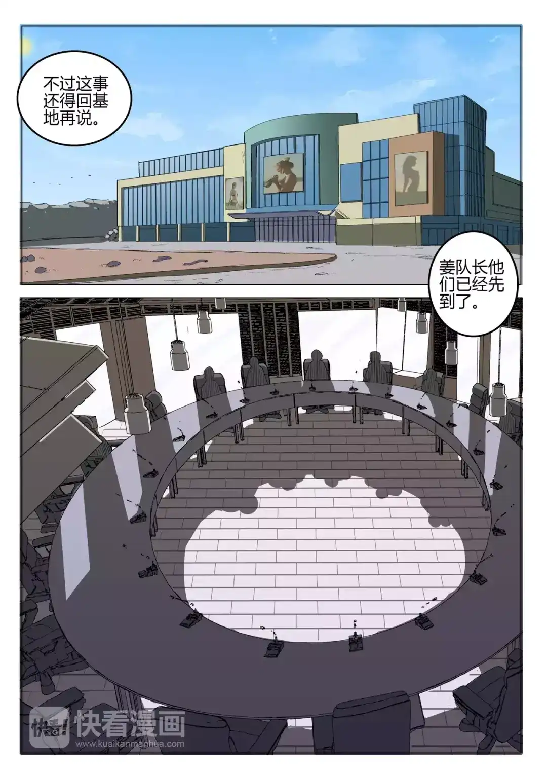 《染色体47号》第50话 第5页