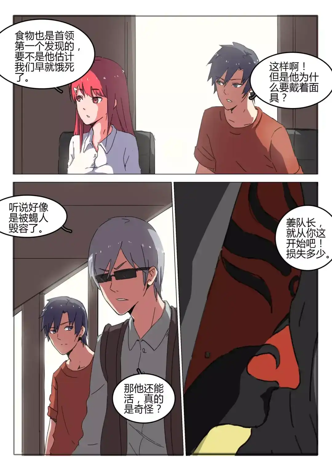 《染色体47号》第50话 第9页