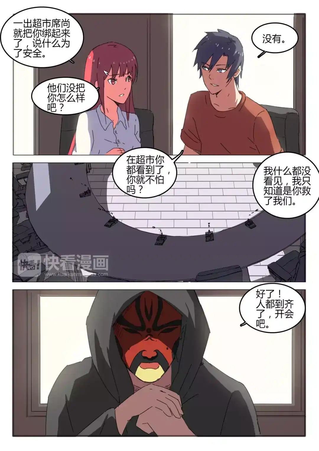 《染色体47号》第50话 第7页