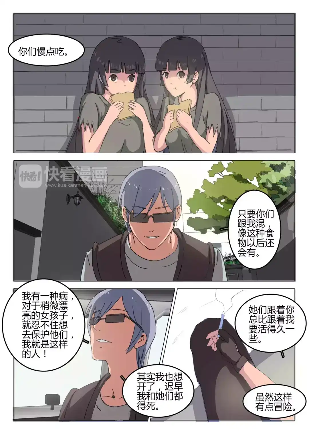 《染色体47号》第50话 第3页