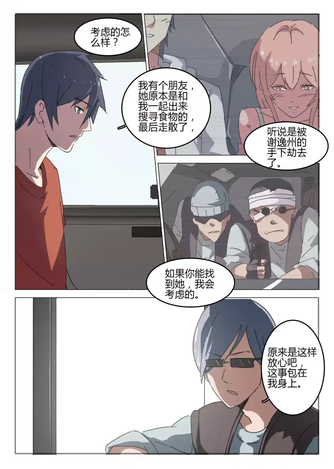 《染色体47号》第50话 第4页