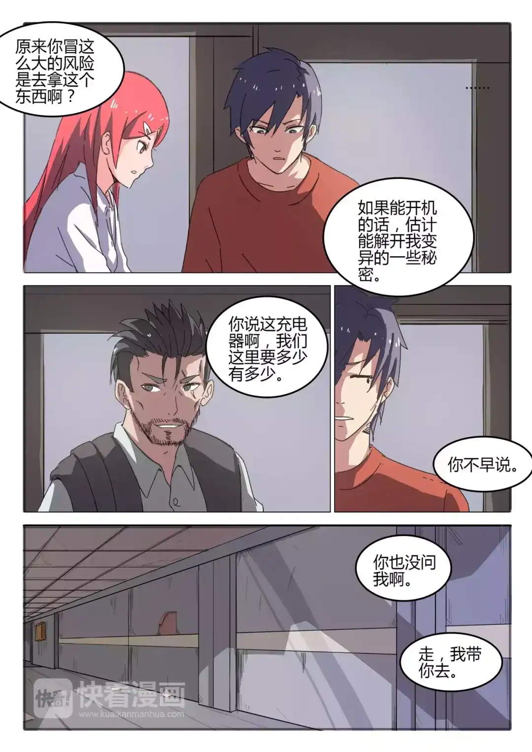 《染色体47号》第51话 第8页