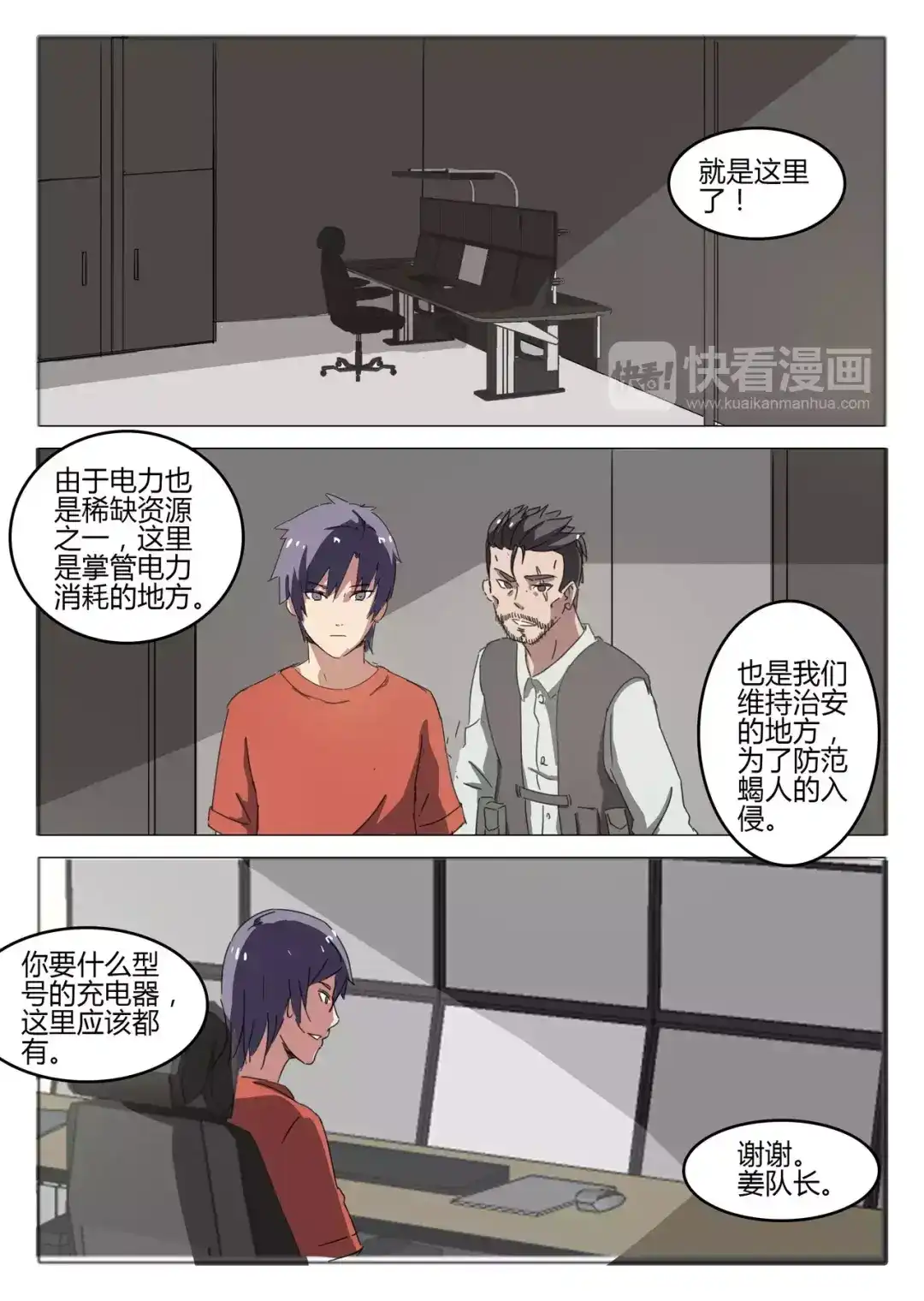《染色体47号》第51话 第9页