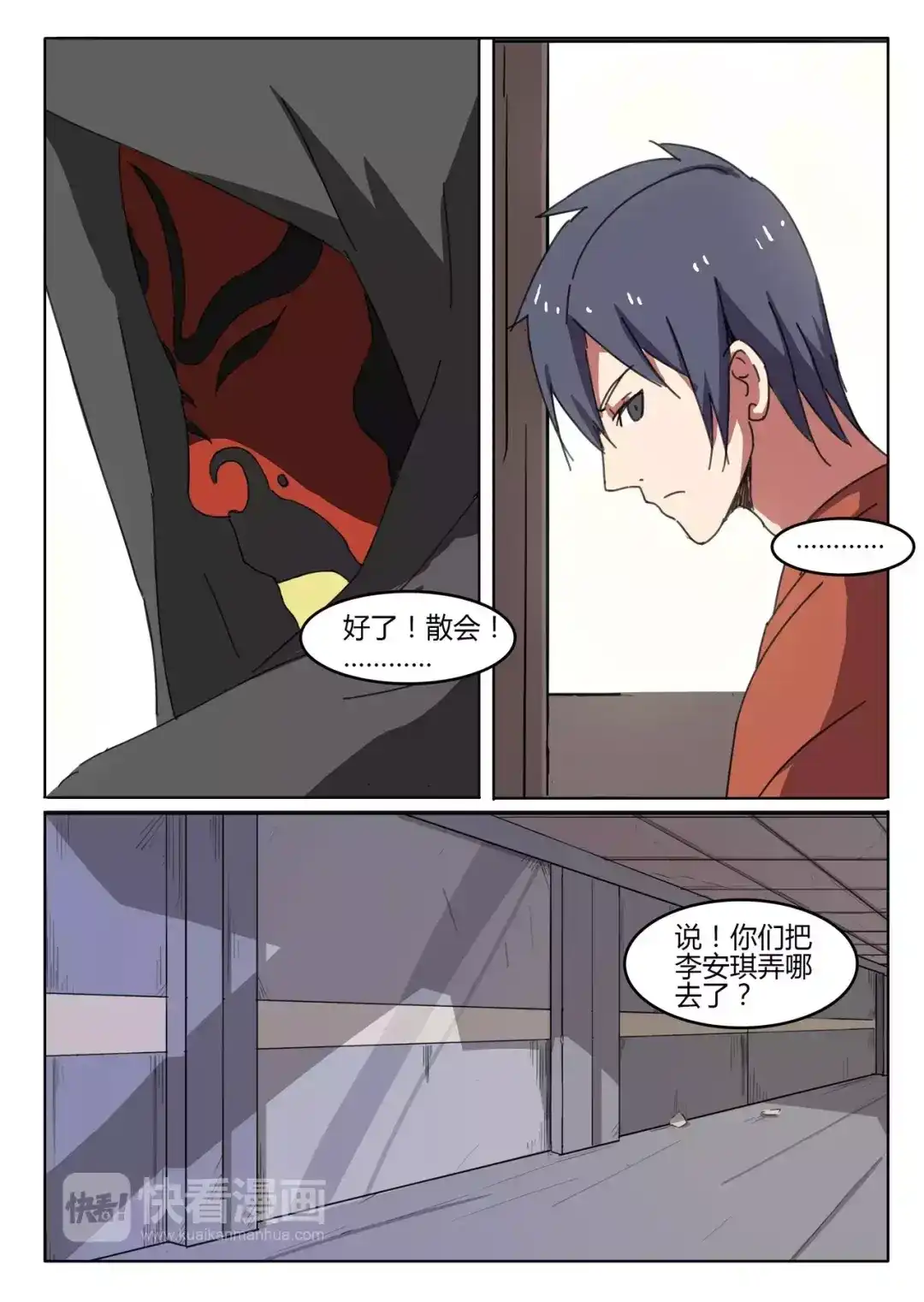 《染色体47号》第51话 第4页