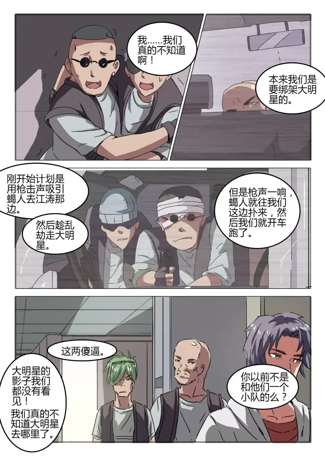 《染色体47号》第51话 第6页