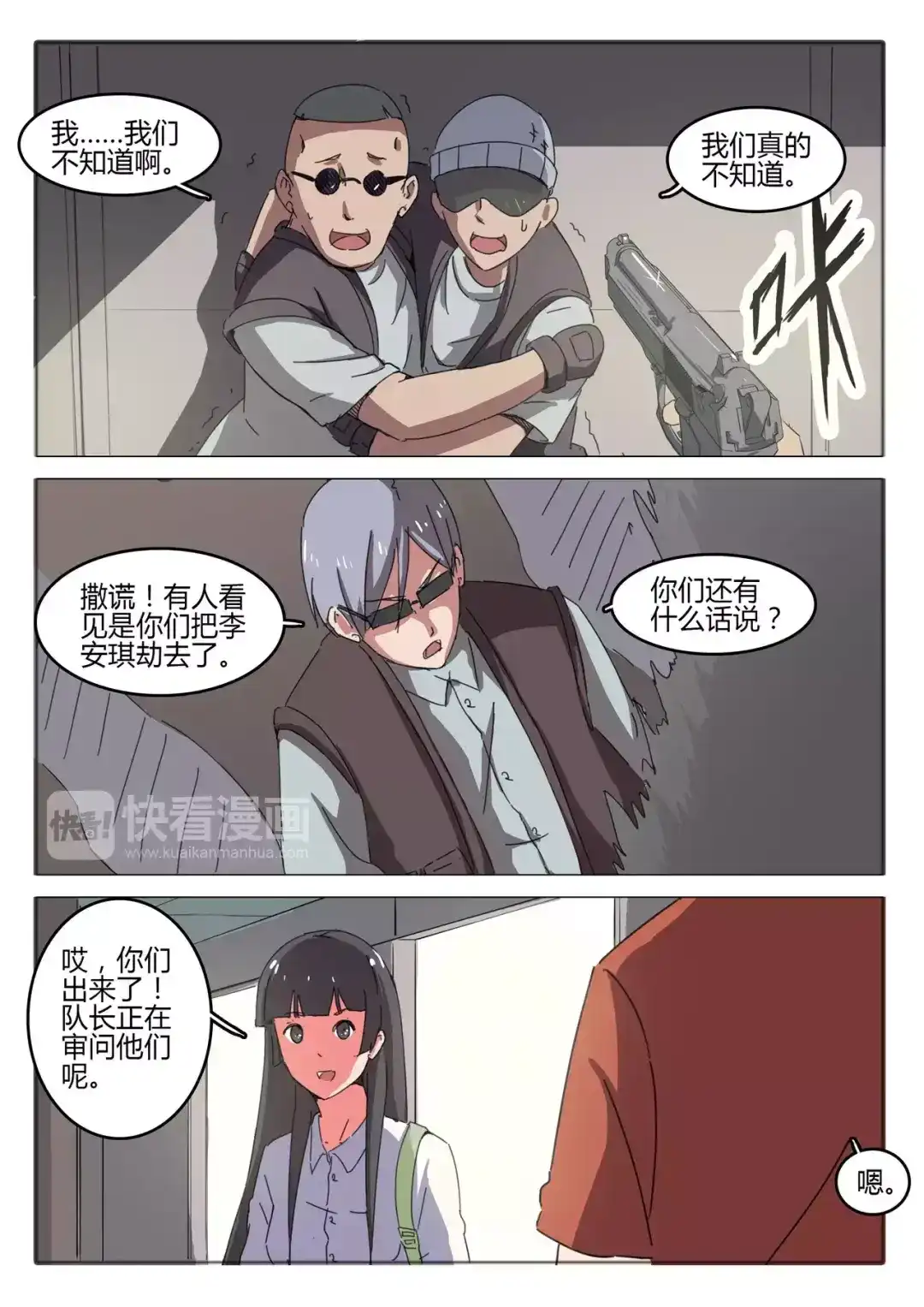 《染色体47号》第51话 第5页