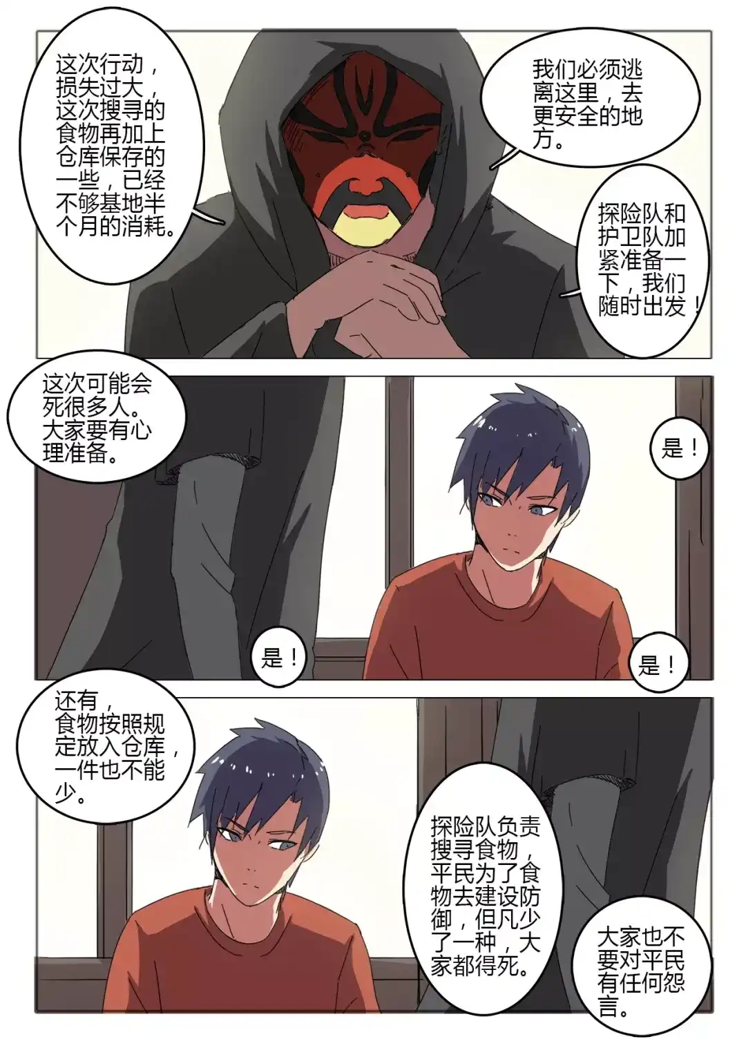 《染色体47号》第51话 第3页