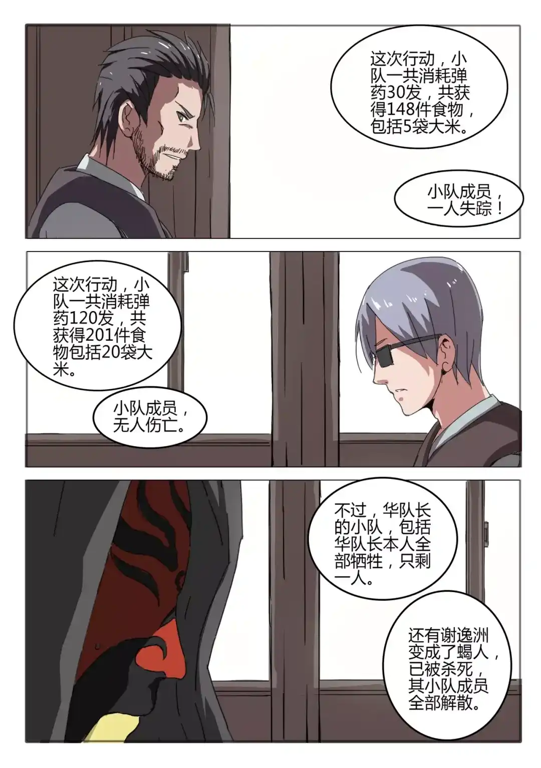 《染色体47号》第51话 第2页