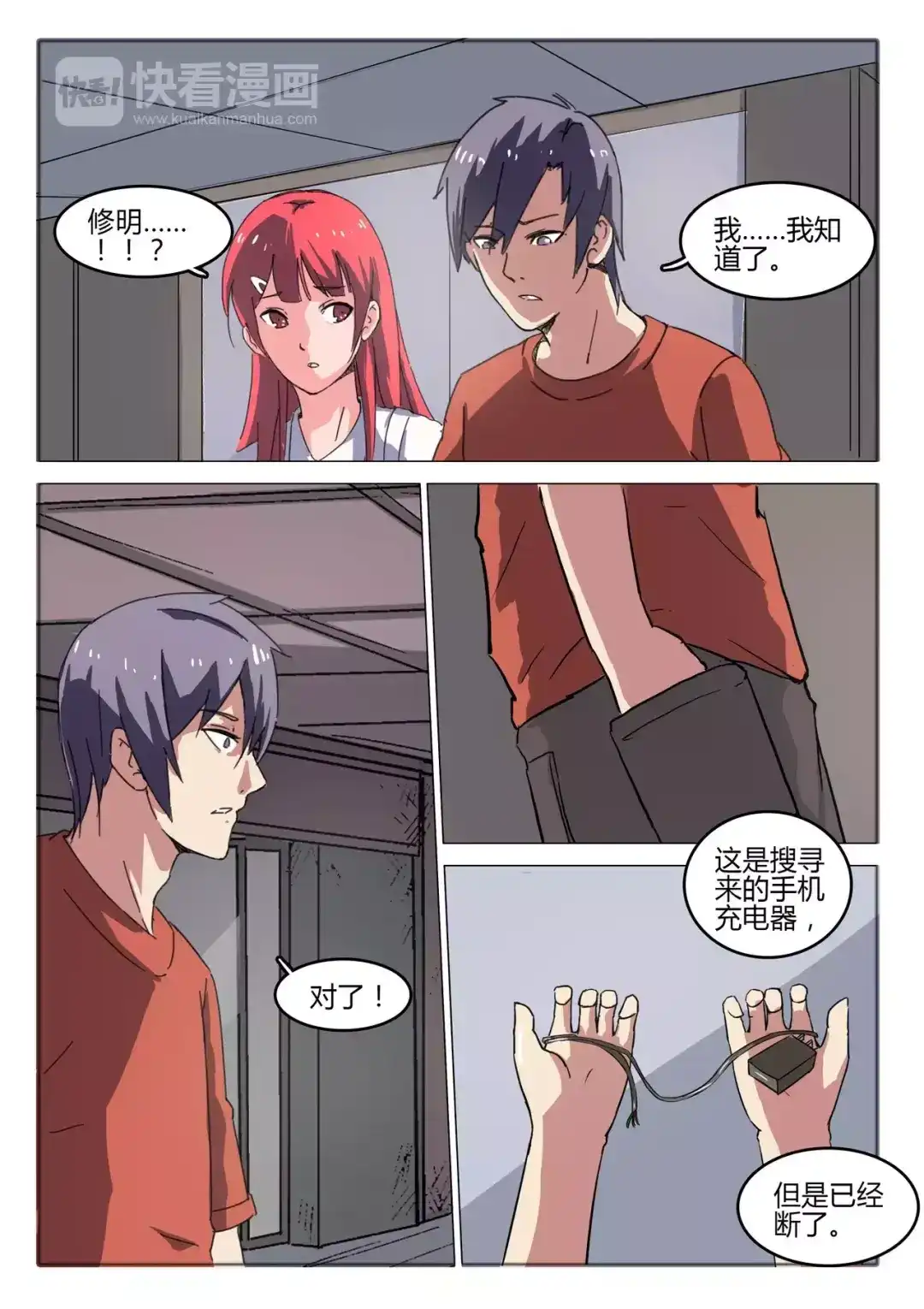 《染色体47号》第51话 第7页