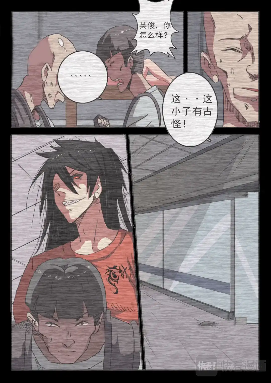 《染色体47号》第52话 第13页