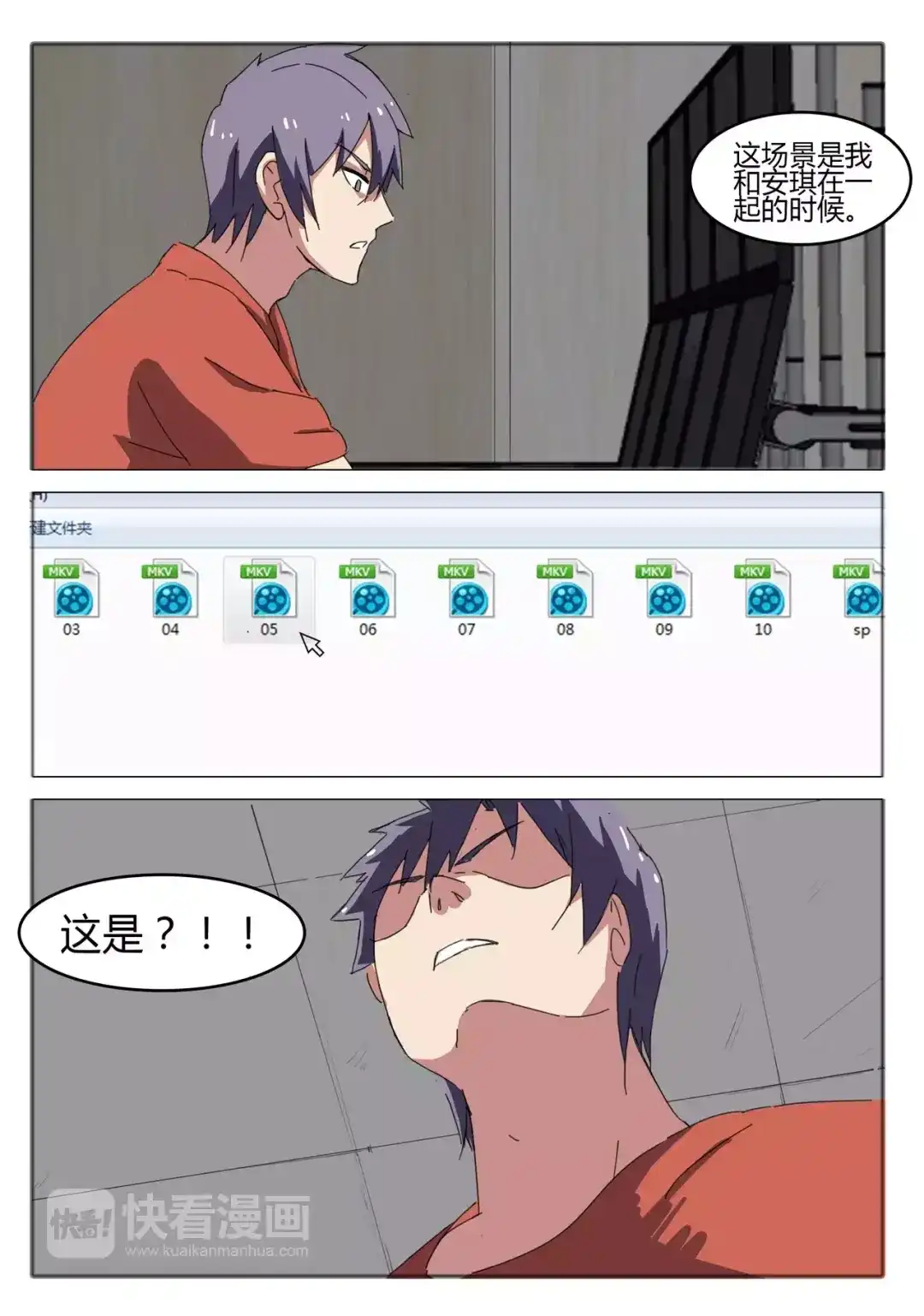 《染色体47号》第52话 第5页