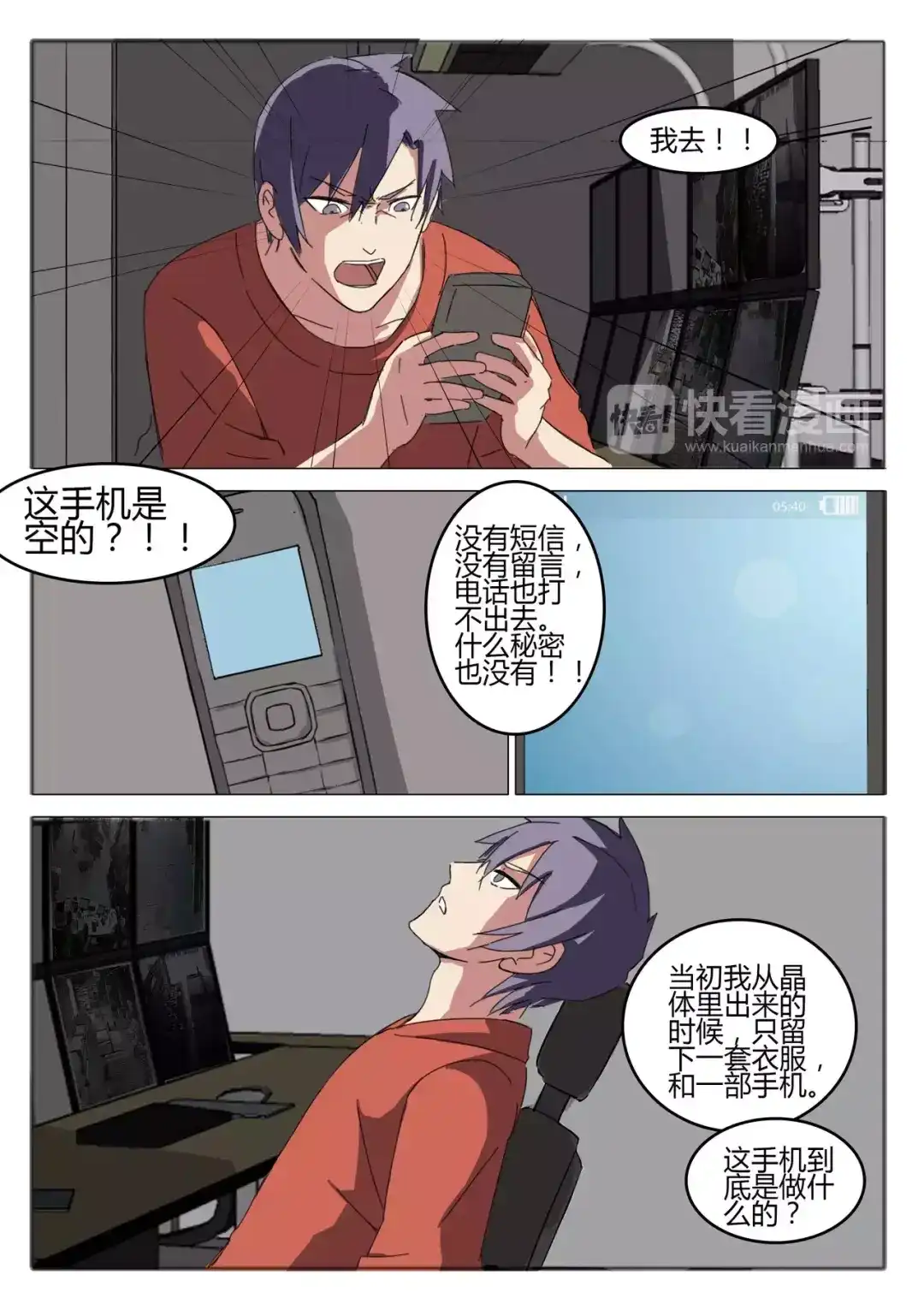《染色体47号》第52话 第3页
