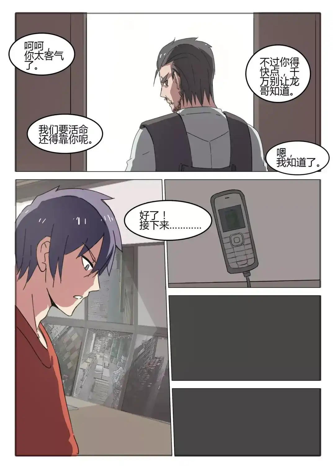 《染色体47号》第52话 第2页