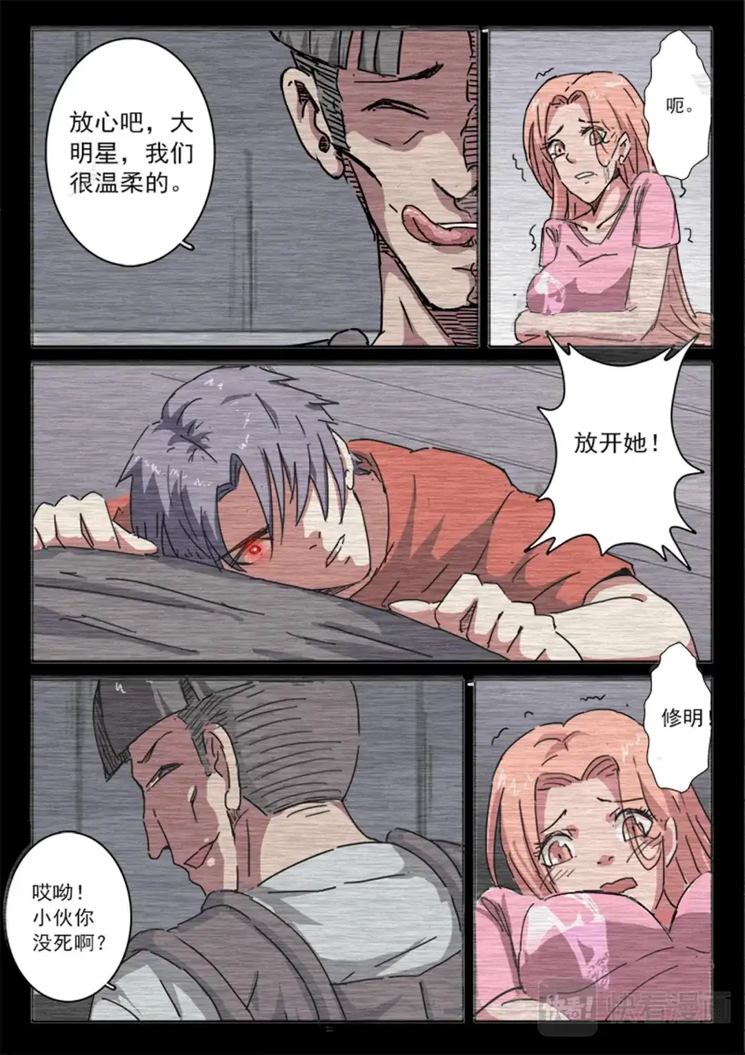 《染色体47号》第52话 第7页