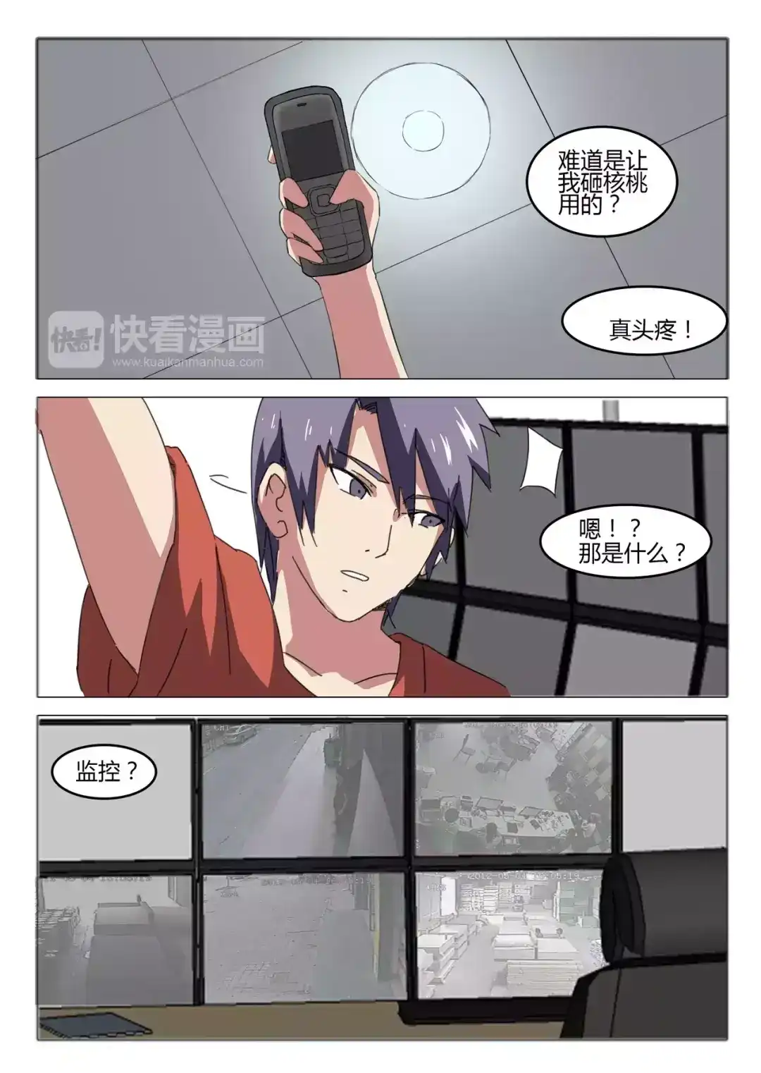 《染色体47号》第52话 第4页