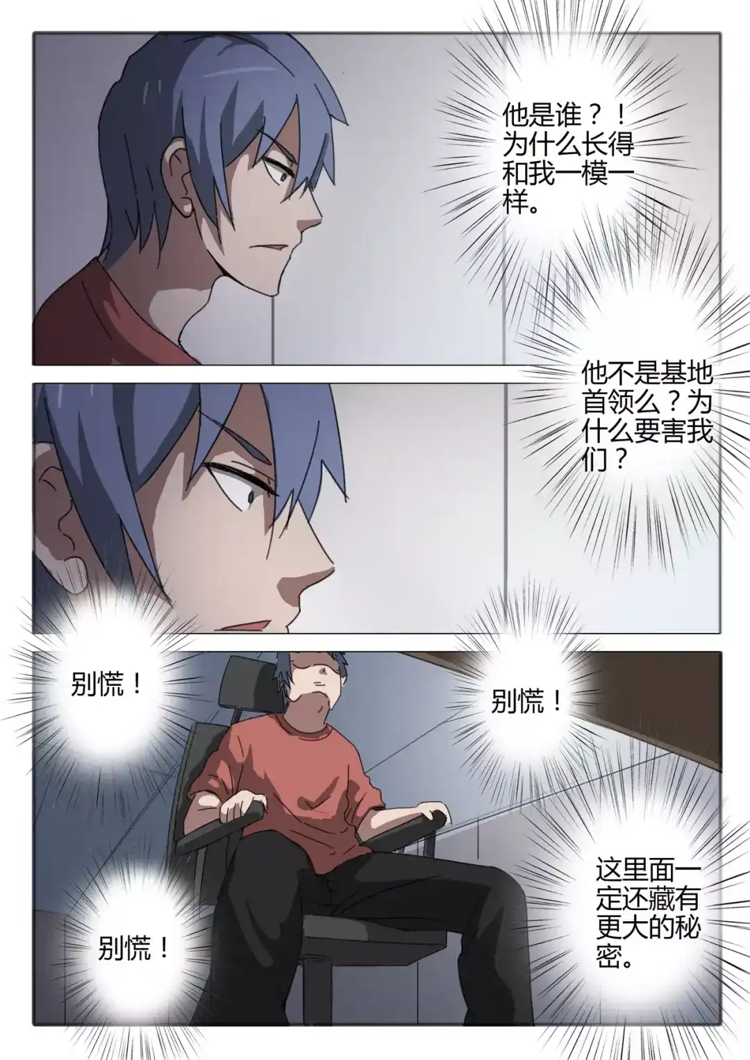 《染色体47号》第53话 第2页