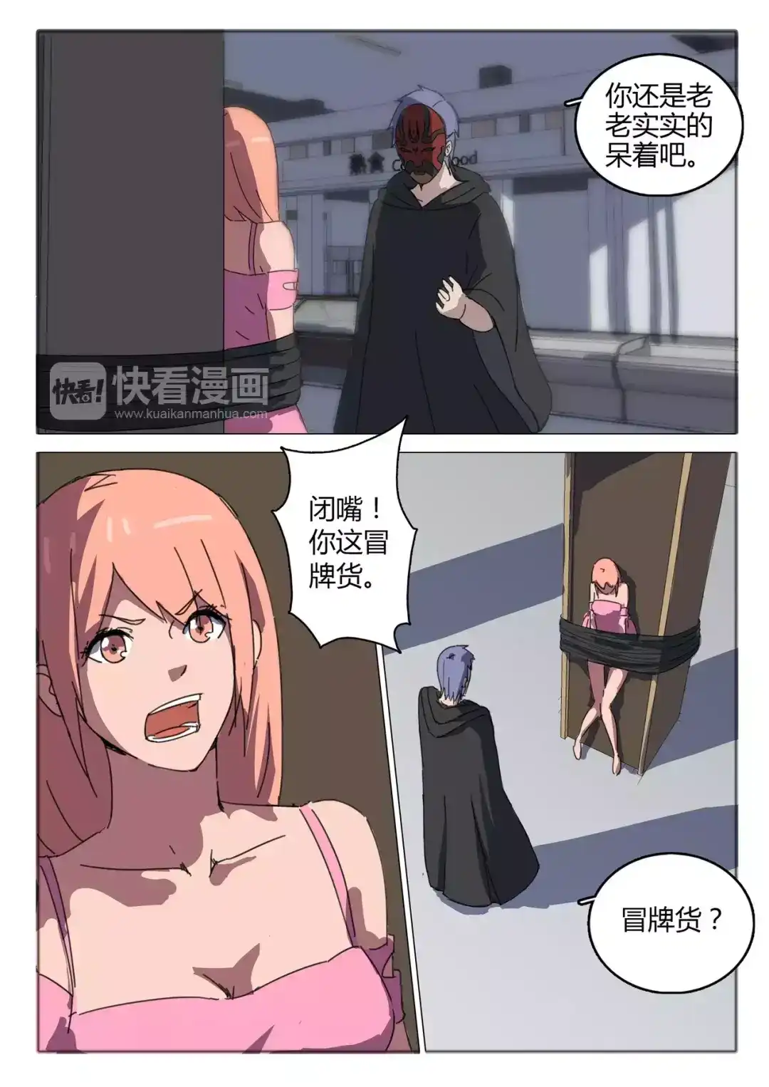 《染色体47号》第53话 第6页