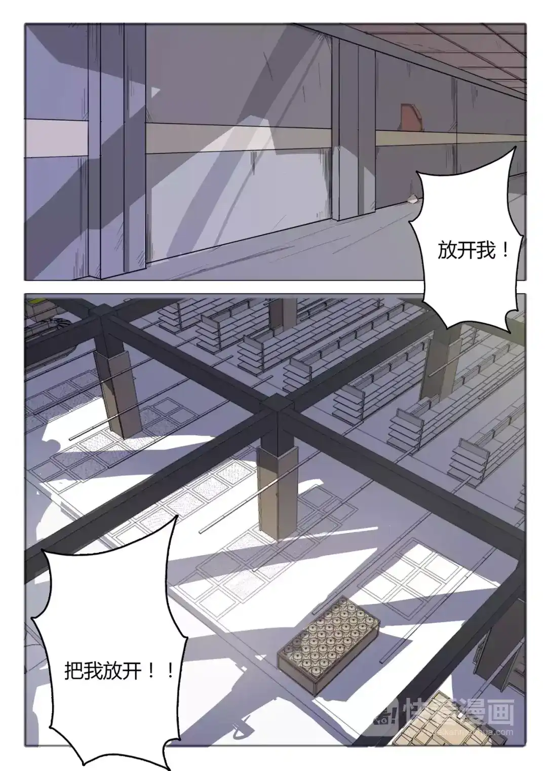 《染色体47号》第53话 第4页