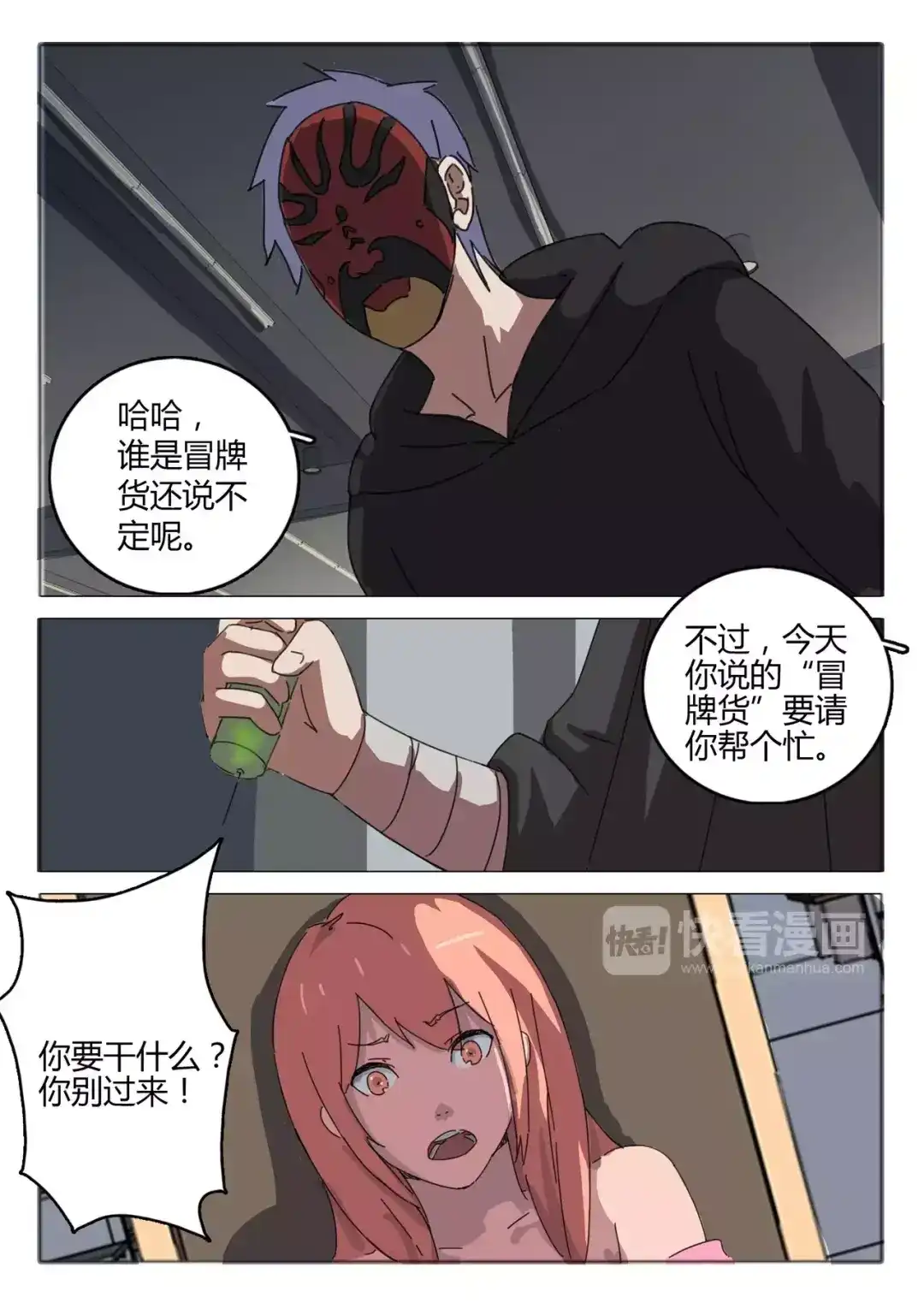 《染色体47号》第53话 第7页