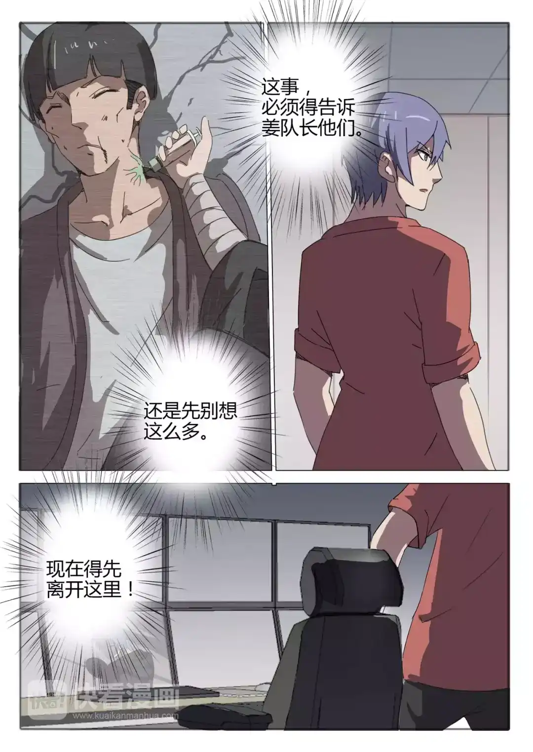 《染色体47号》第53话 第3页