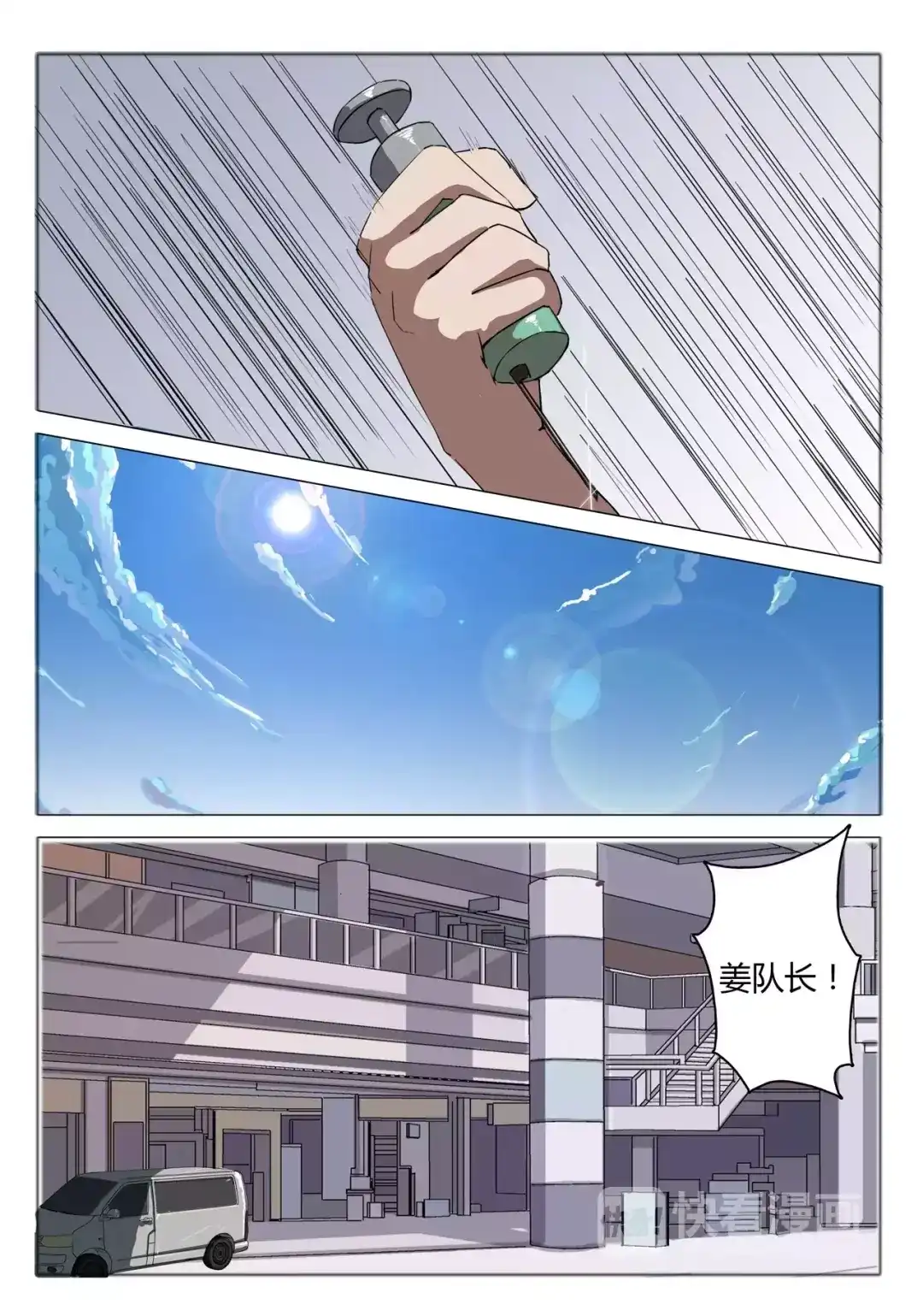 《染色体47号》第53话 第9页