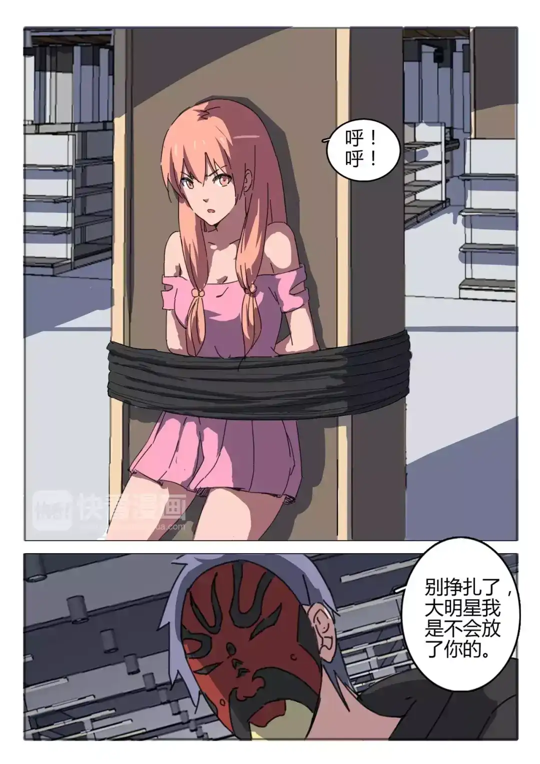 《染色体47号》第53话 第5页