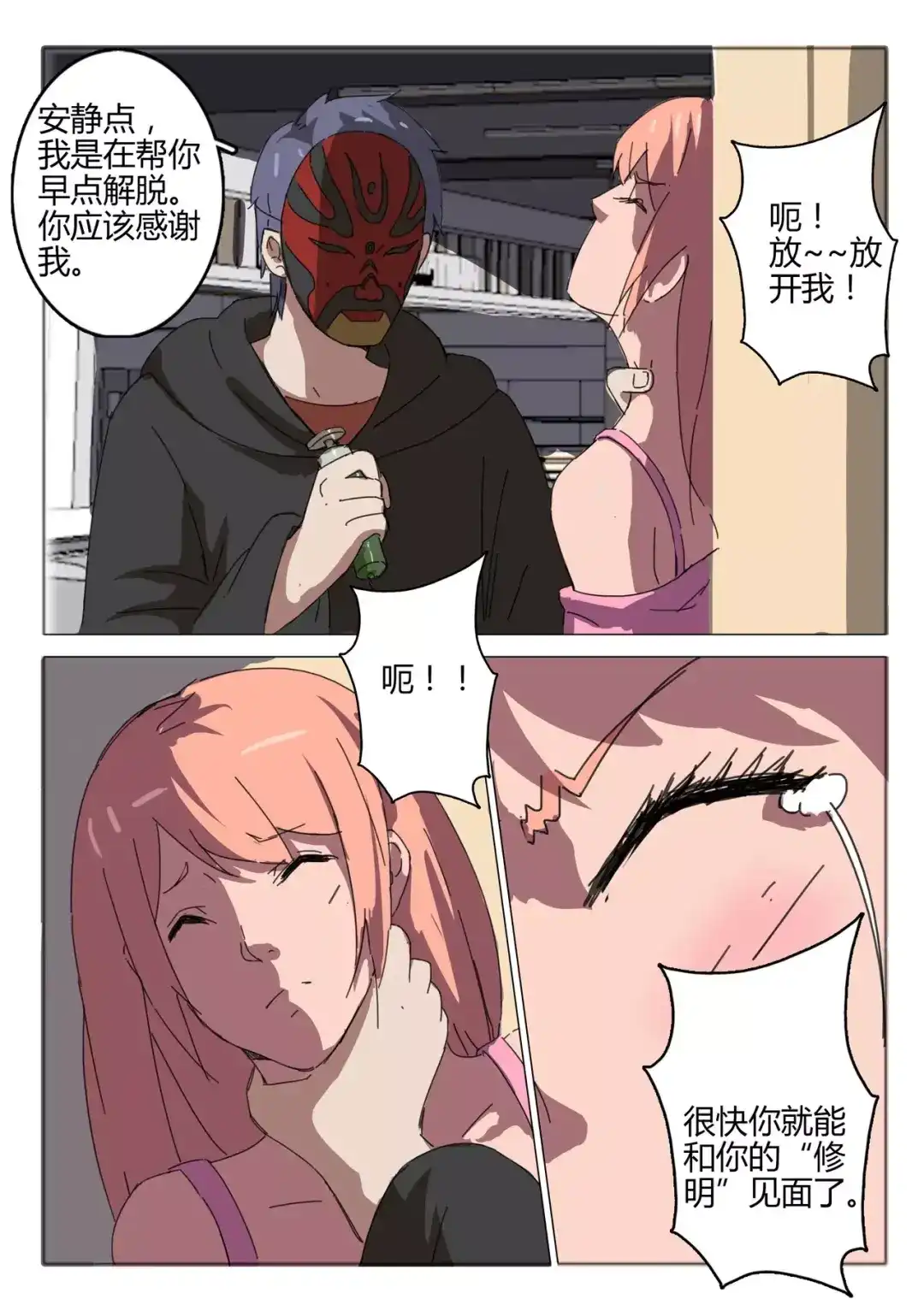 《染色体47号》第53话 第8页