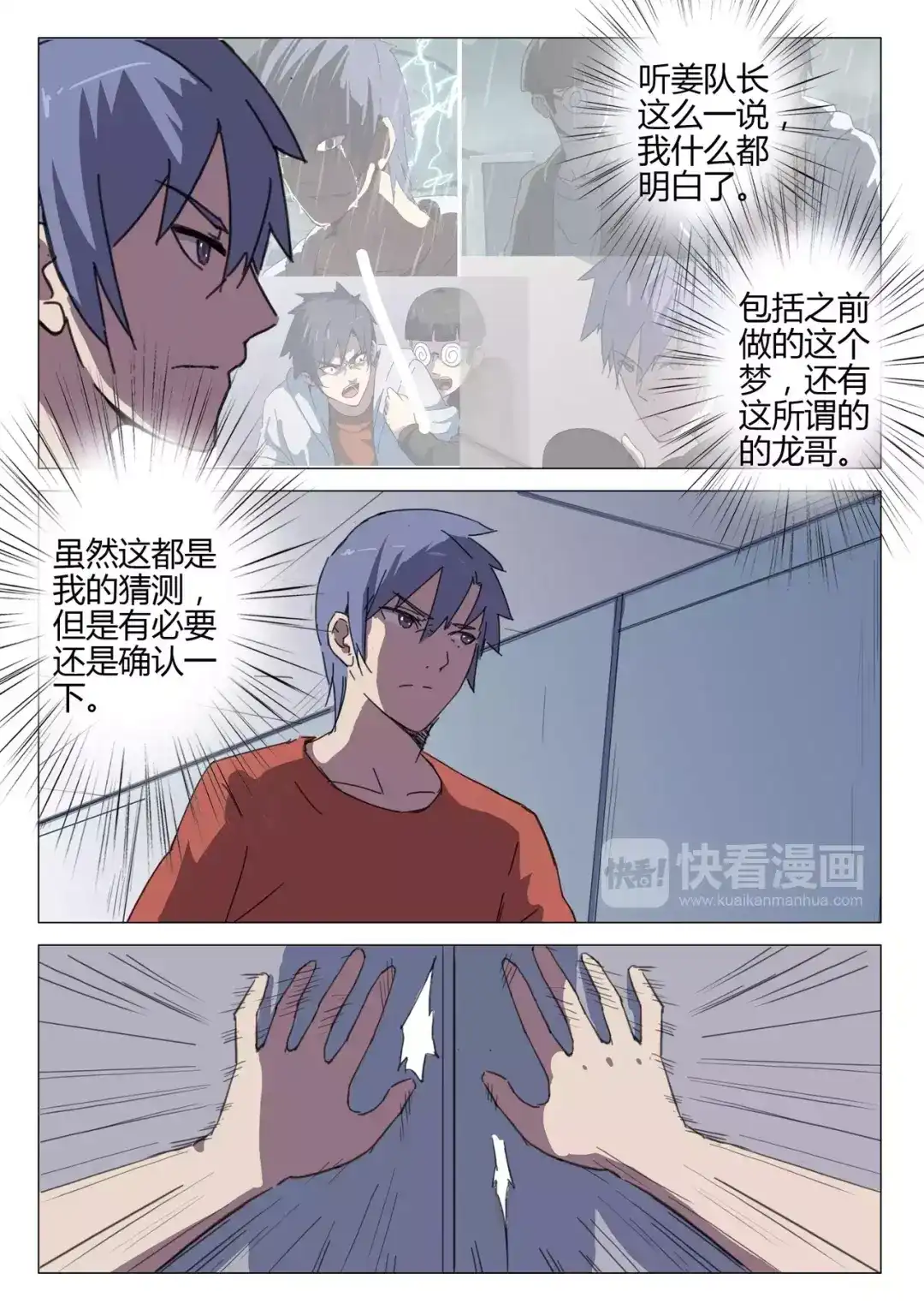 《染色体47号》第54话 第7页