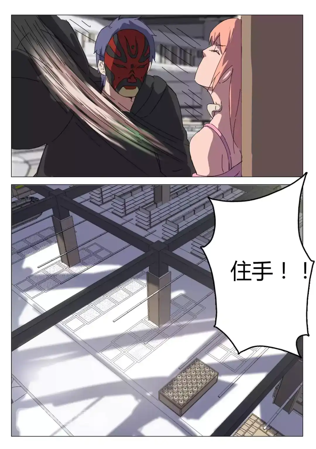 《染色体47号》第54话 第9页