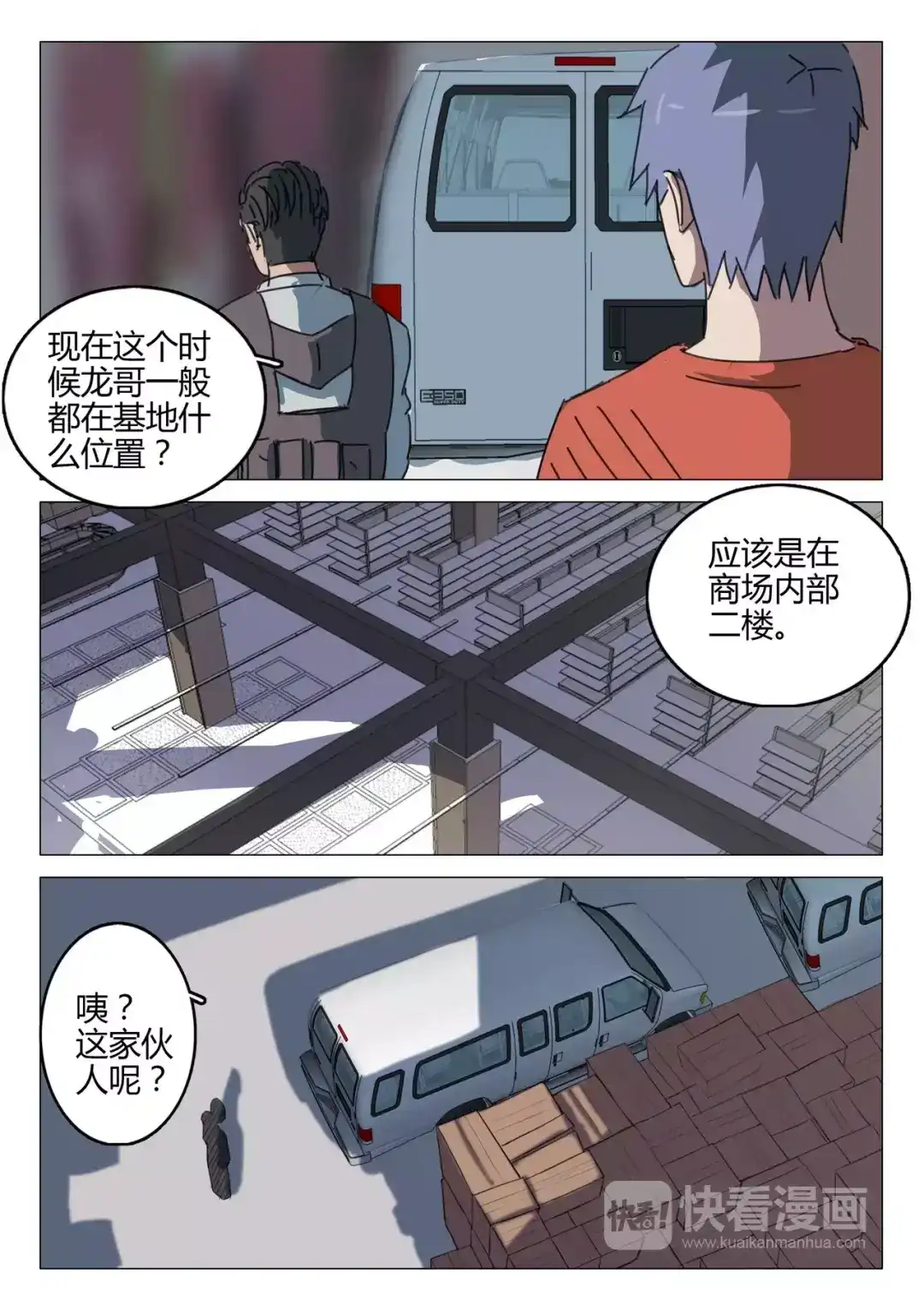 《染色体47号》第54话 第5页