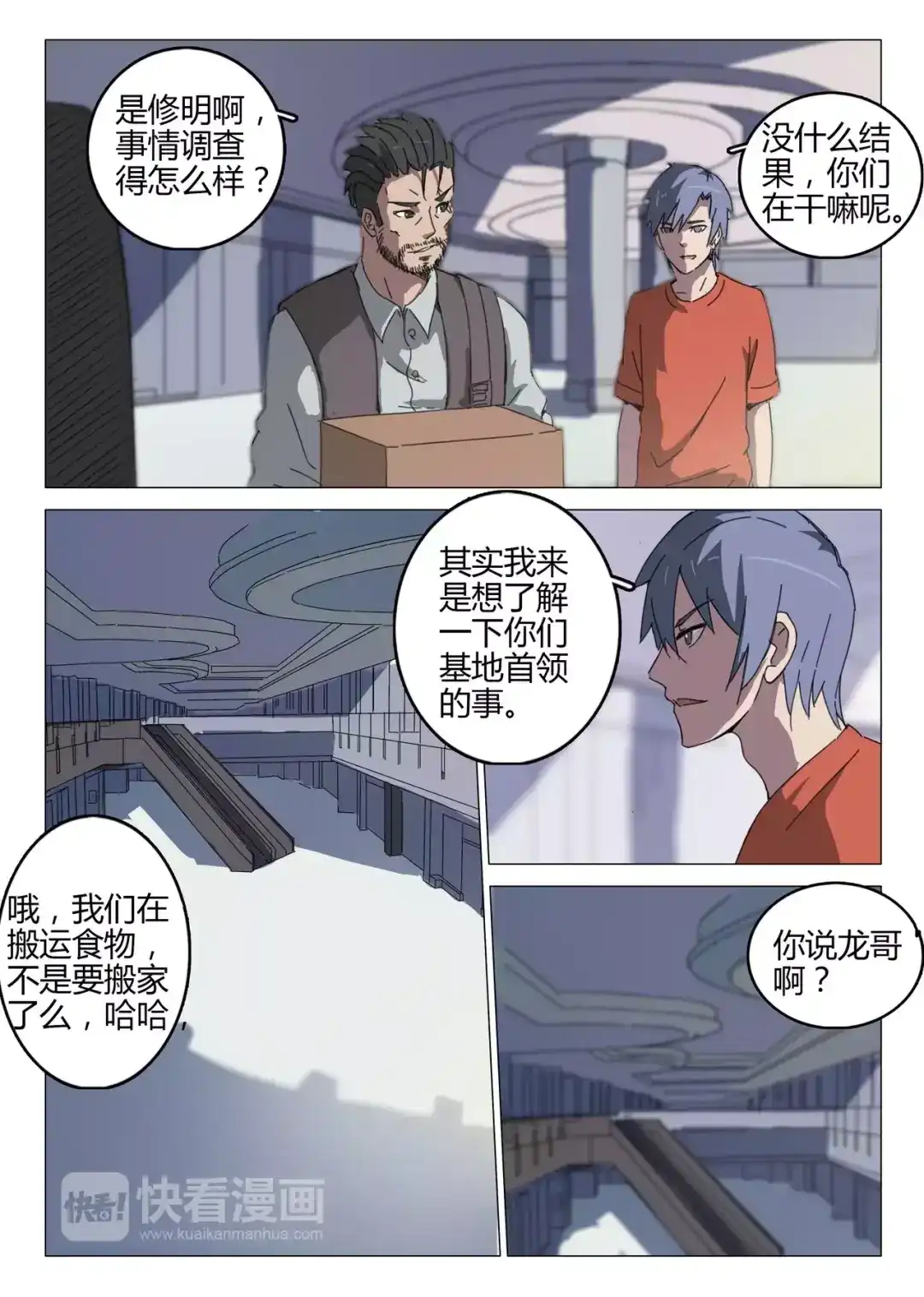 《染色体47号》第54话 第2页