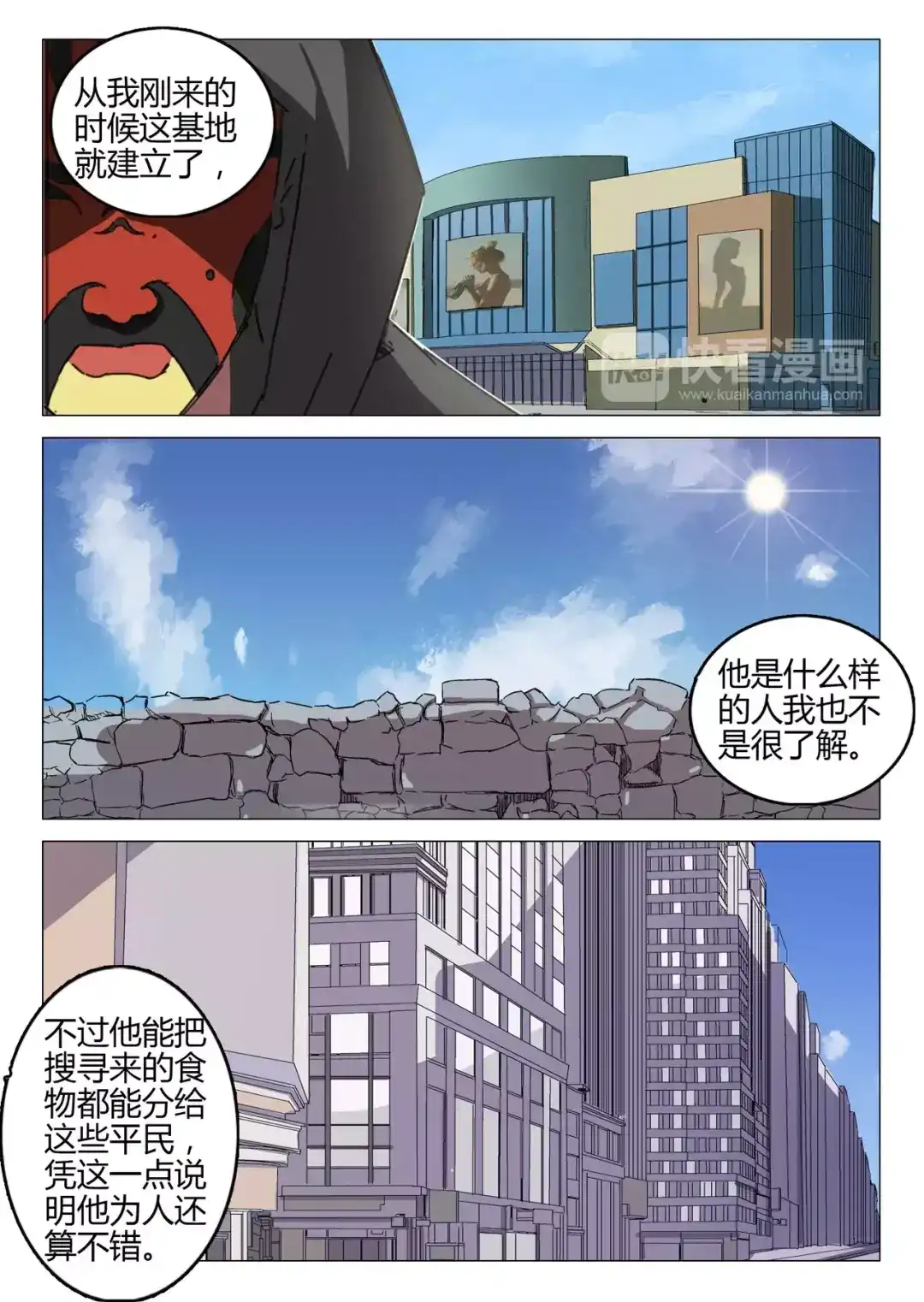 《染色体47号》第54话 第3页