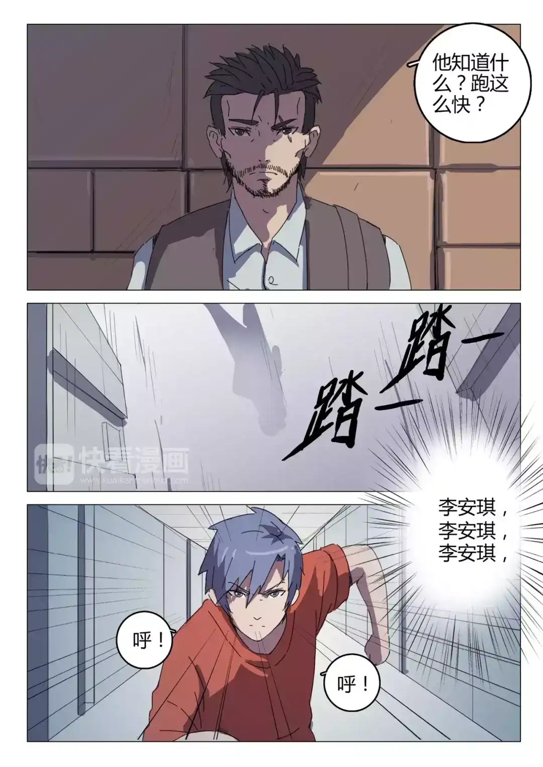 《染色体47号》第54话 第6页