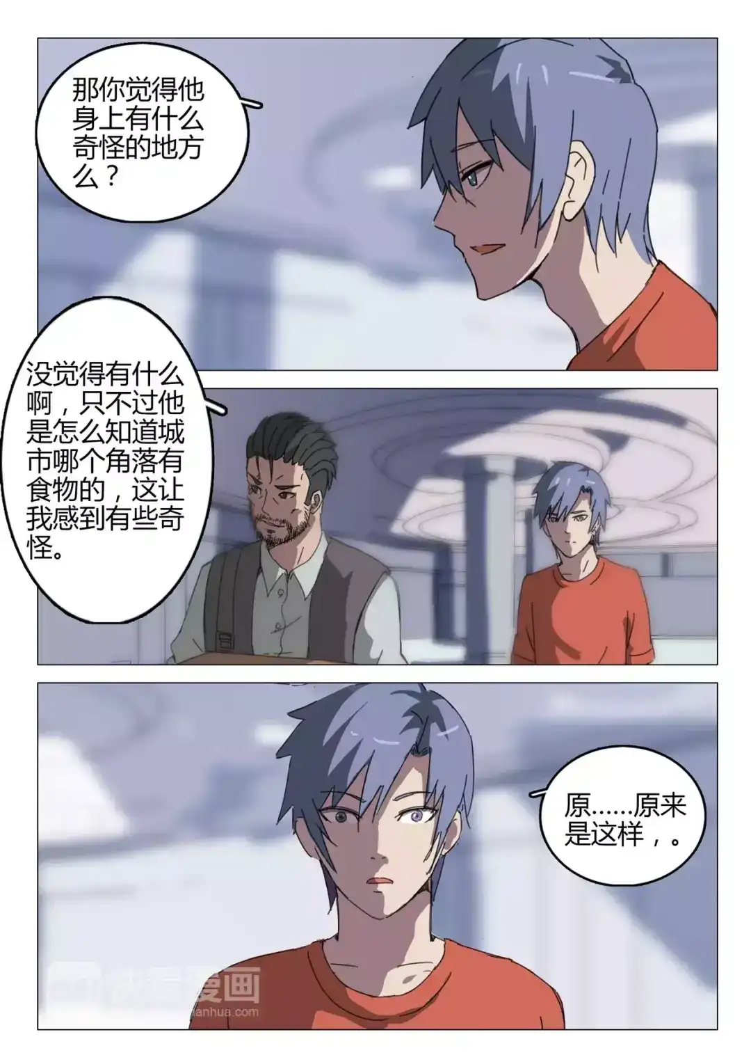《染色体47号》第54话 第4页