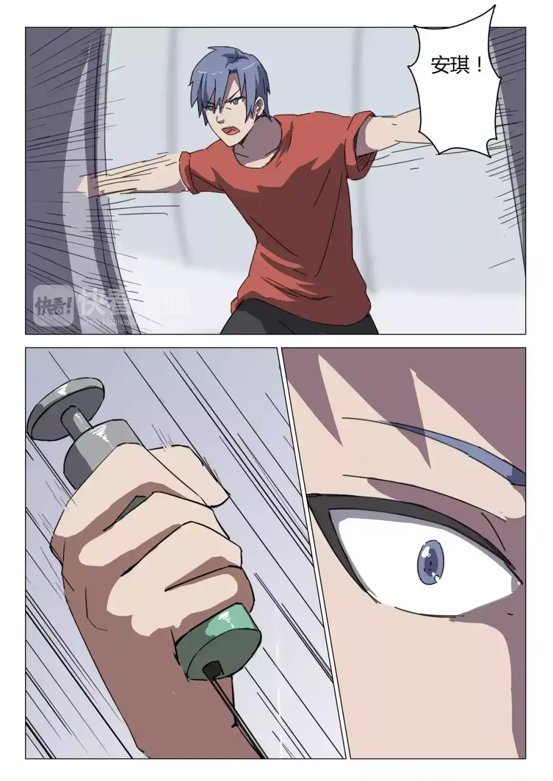 《染色体47号》第54话 第8页