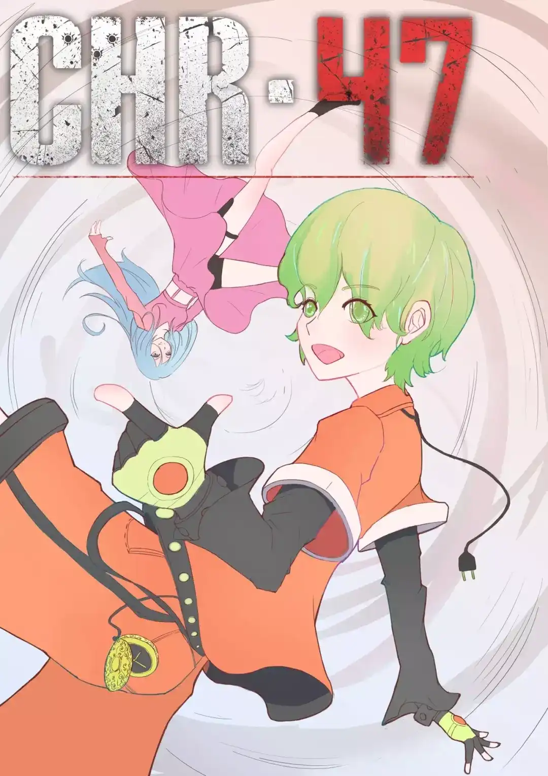 《染色体47号》第55话 第1页