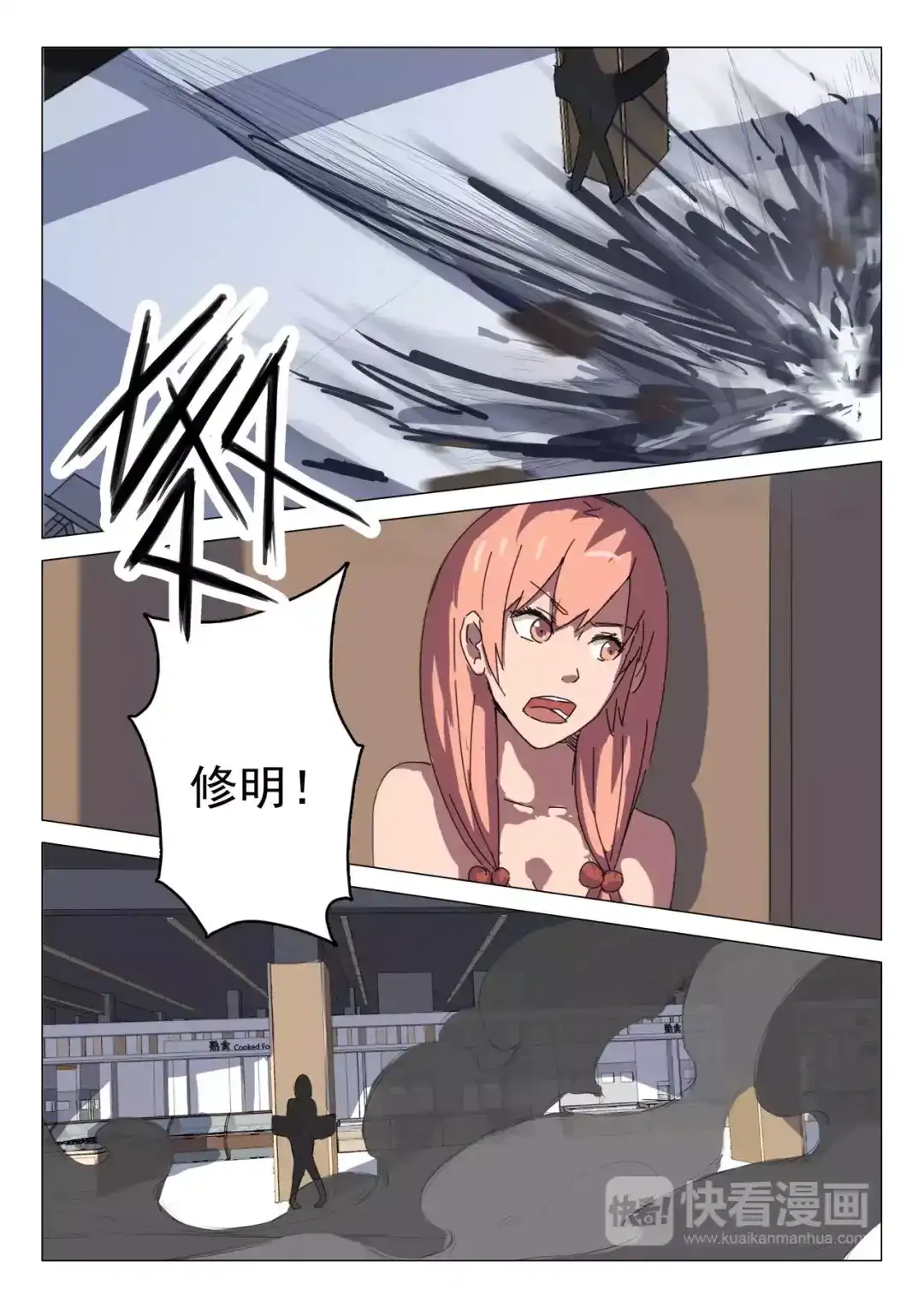 《染色体47号》第55话 第4页
