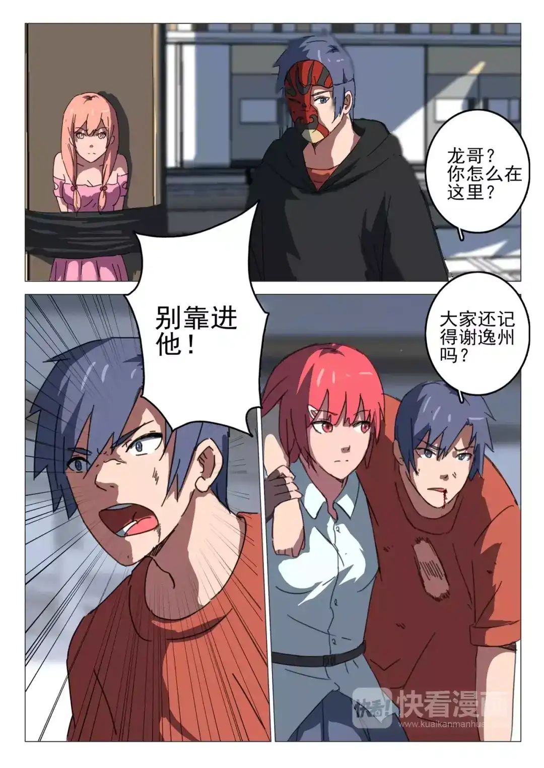 《染色体47号》第56话 第7页