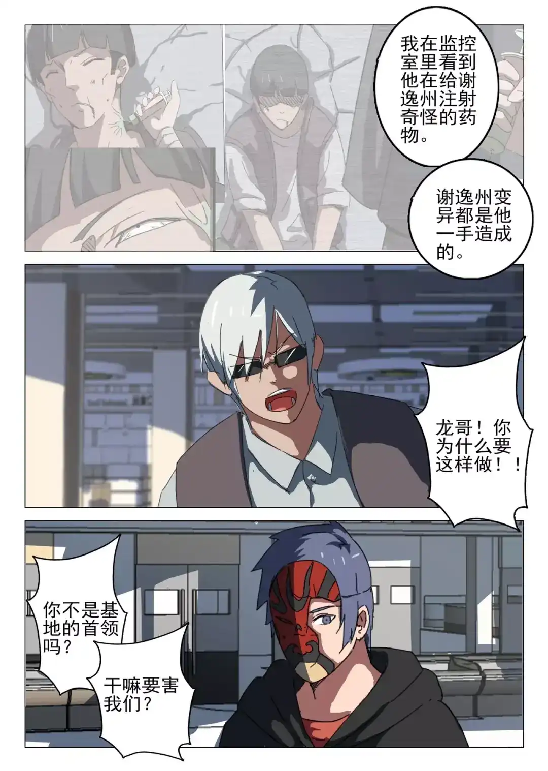 《染色体47号》第56话 第8页