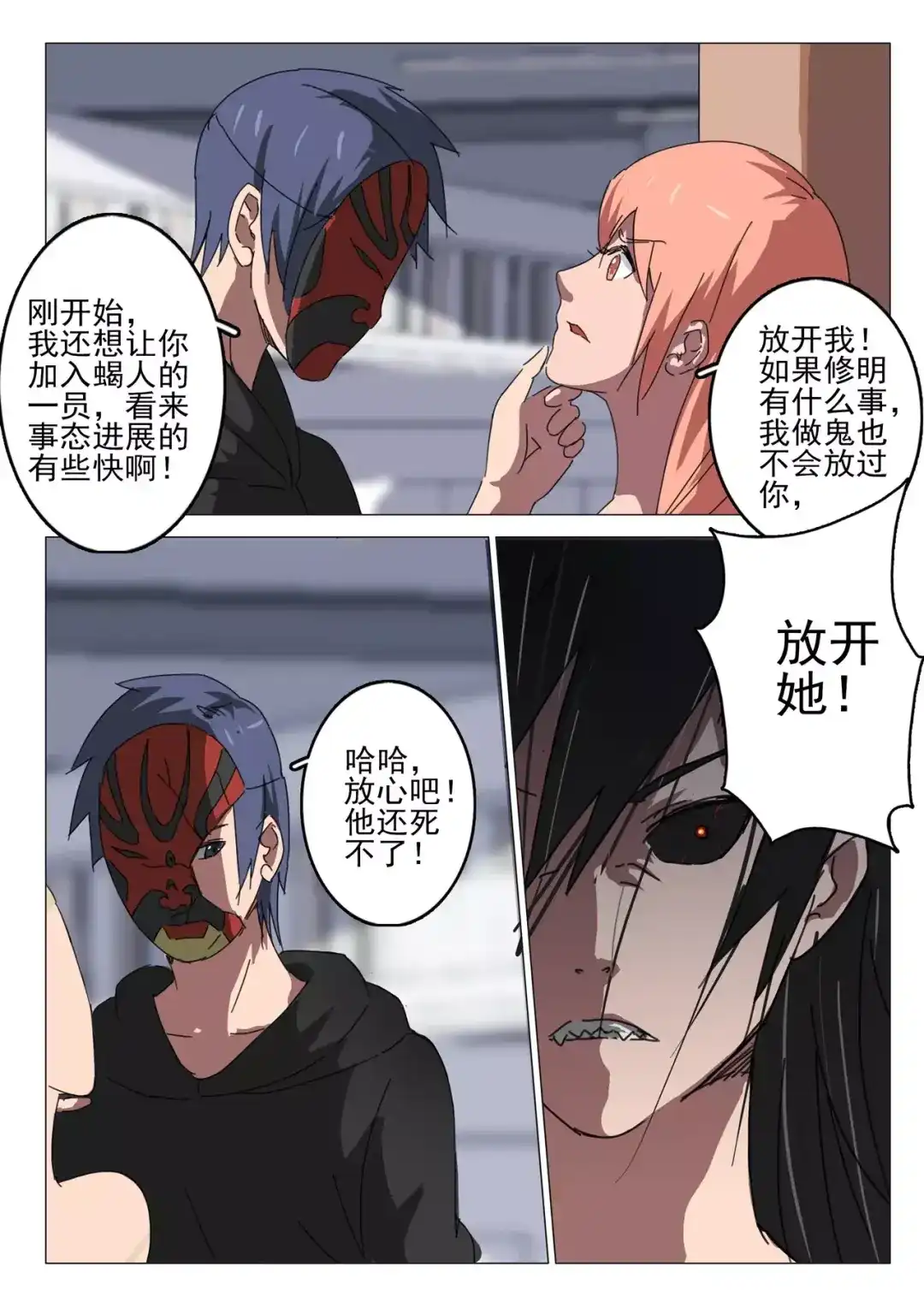 《染色体47号》第56话 第2页