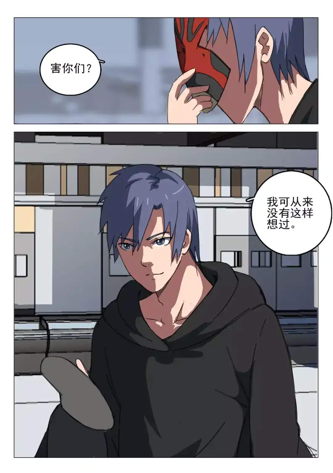 《染色体47号》第56话 第9页