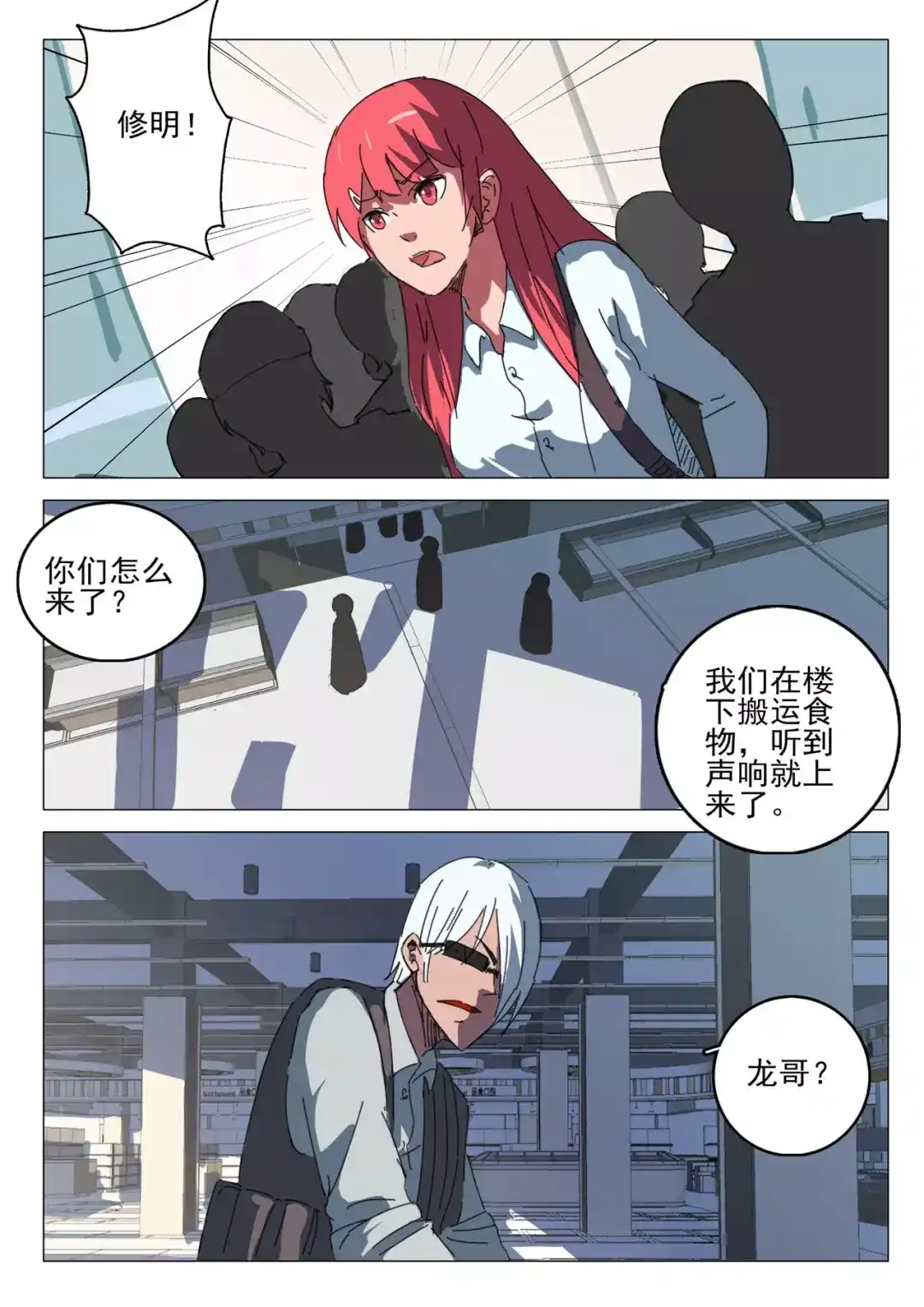 《染色体47号》第56话 第6页