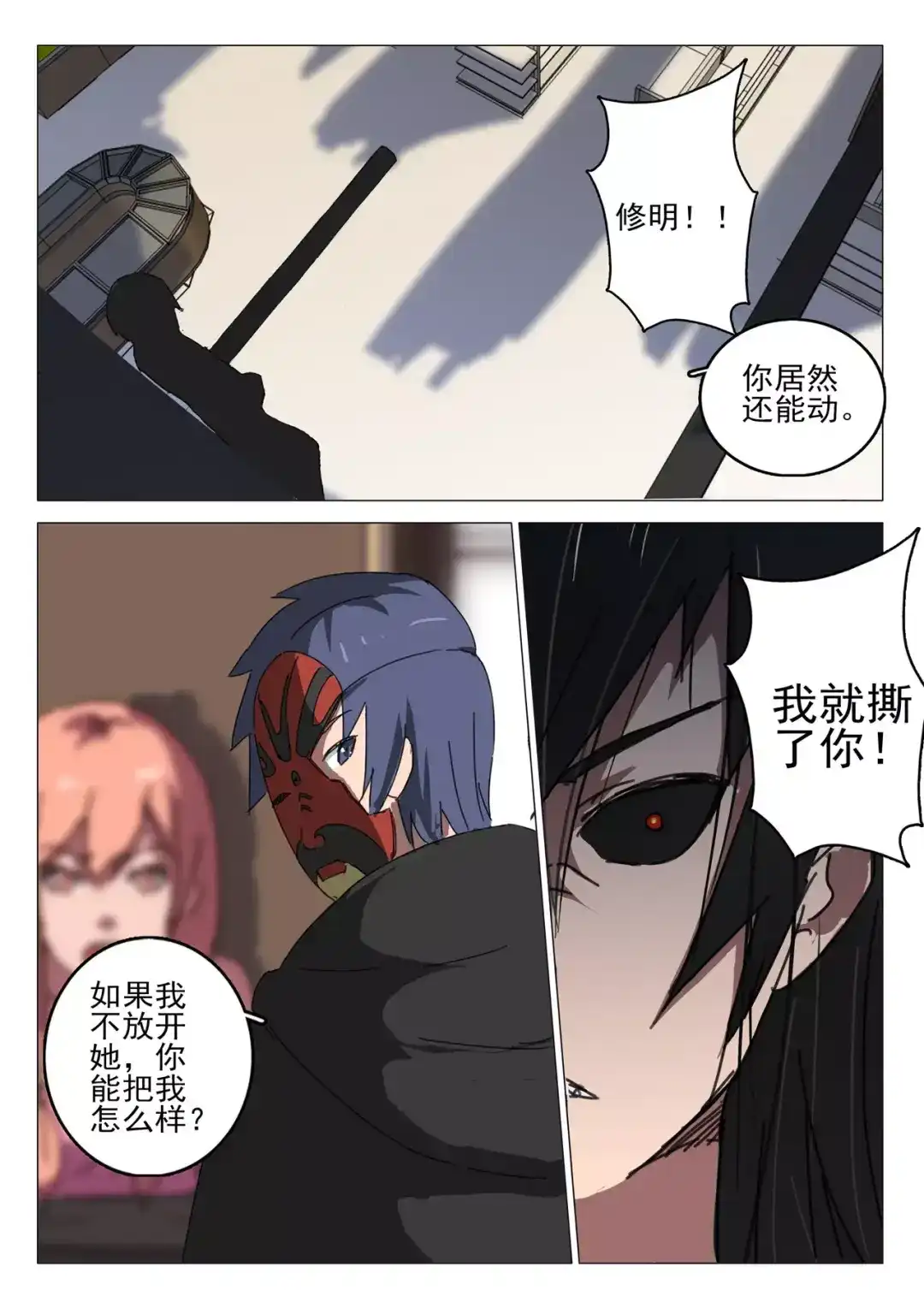 《染色体47号》第56话 第3页