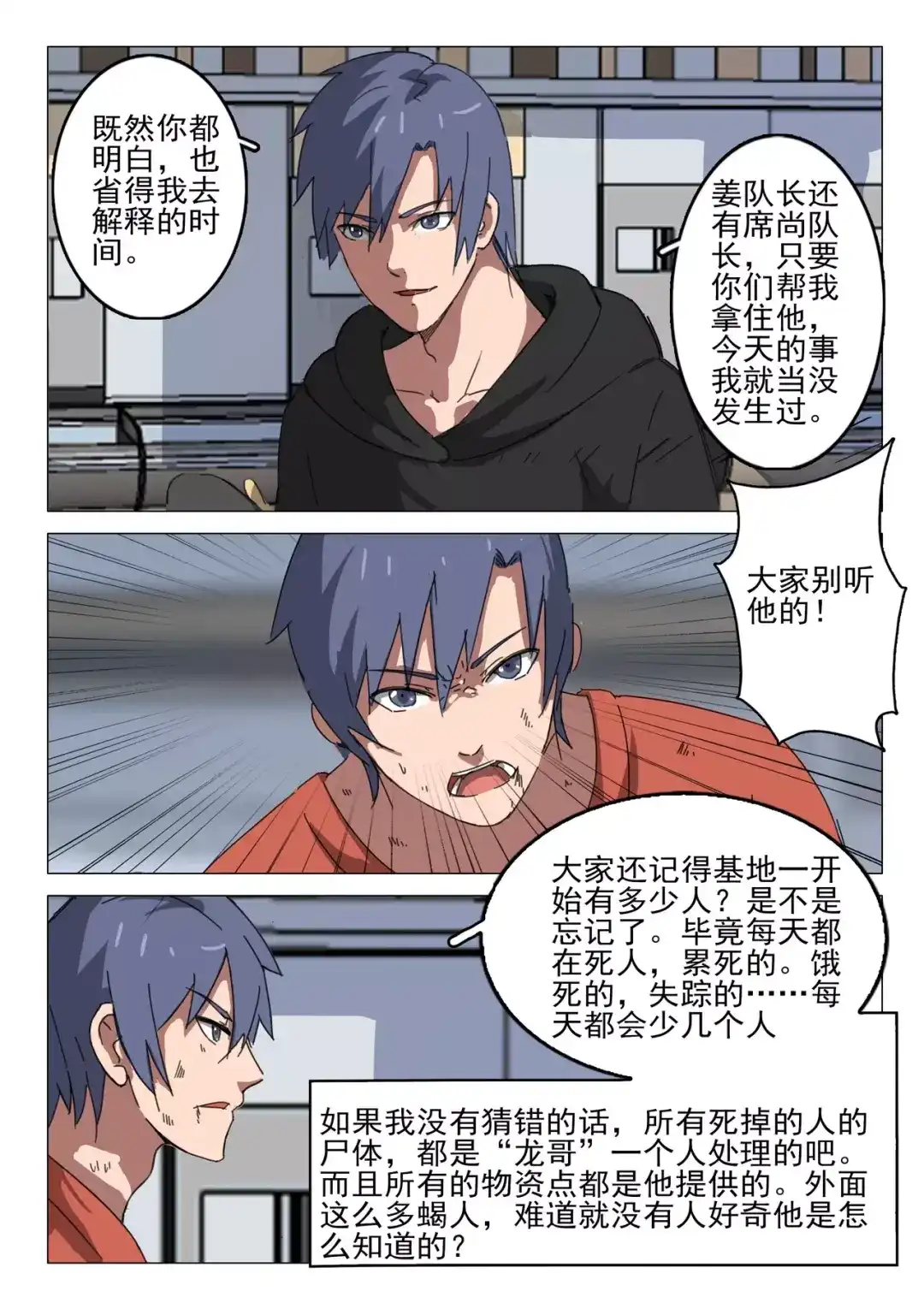 《染色体47号》第57话 第3页